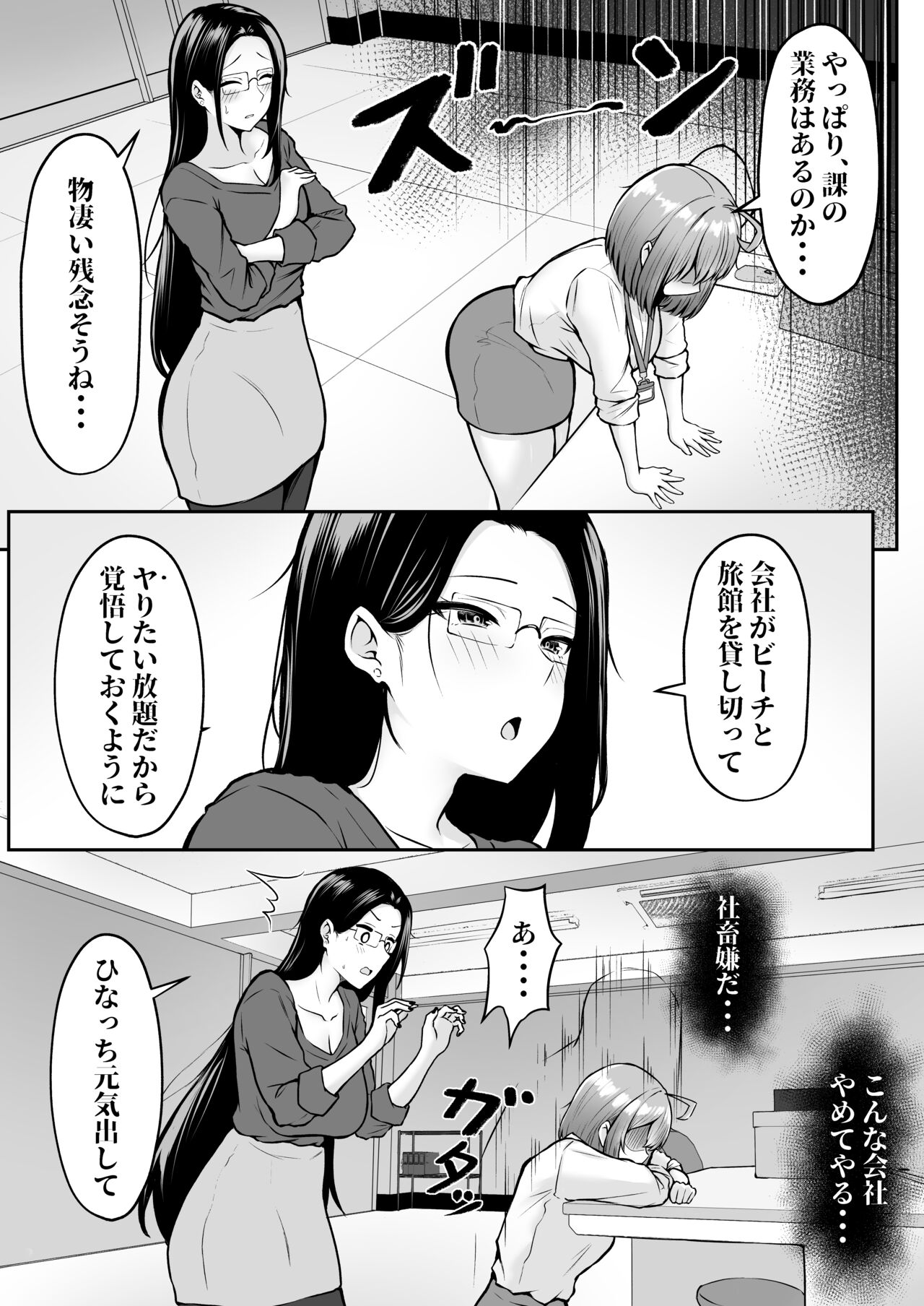 Watashi no Haizoku Saki wa Seishori-ka 2 ~Natsu no Shain Ryokou Hen~ page 6 full