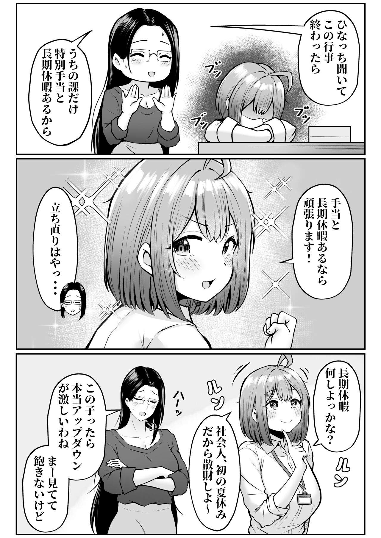 Watashi no Haizoku Saki wa Seishori-ka 2 ~Natsu no Shain Ryokou Hen~ page 7 full