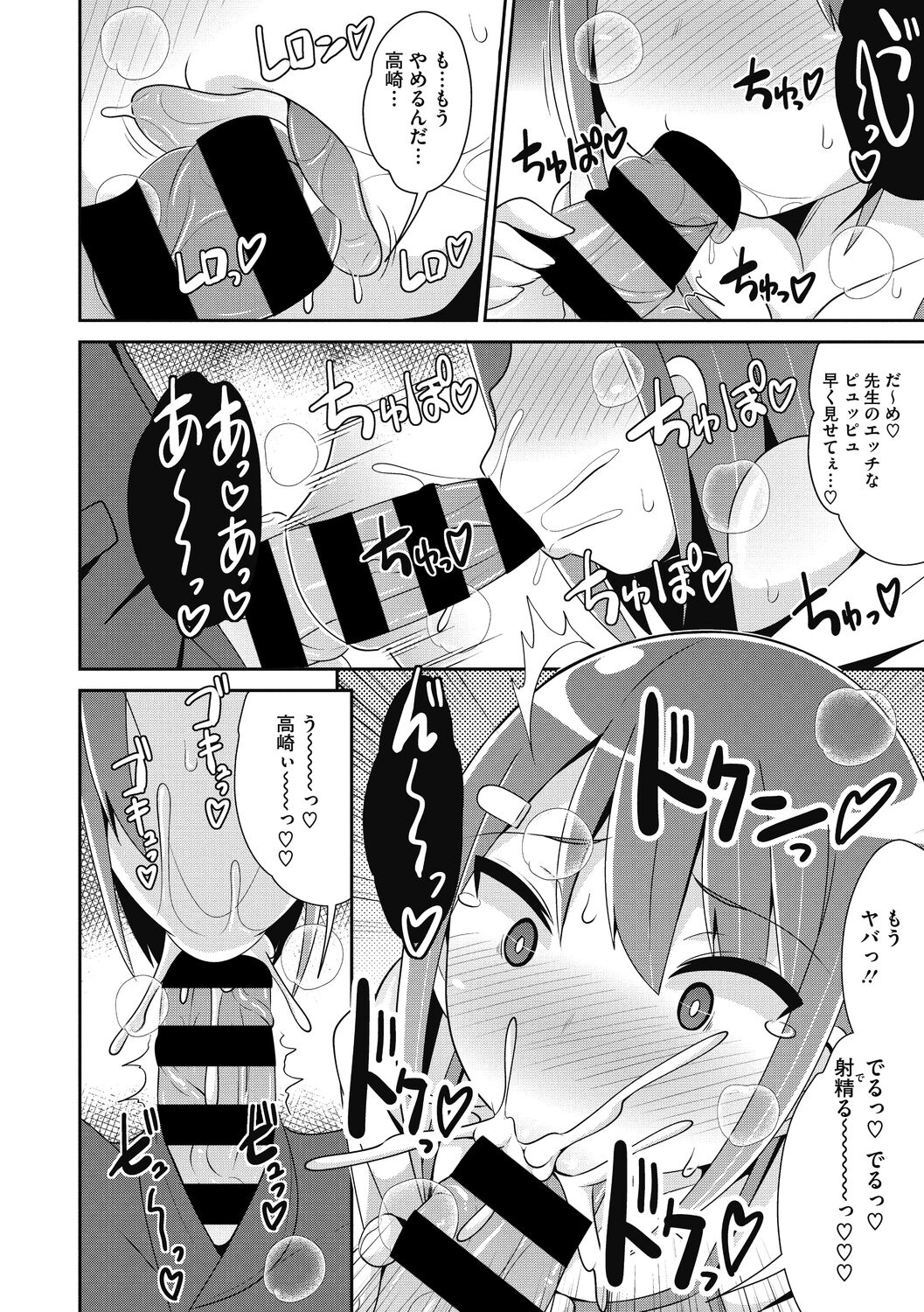 Mesu Danshi ni Goyoujin page 10 full