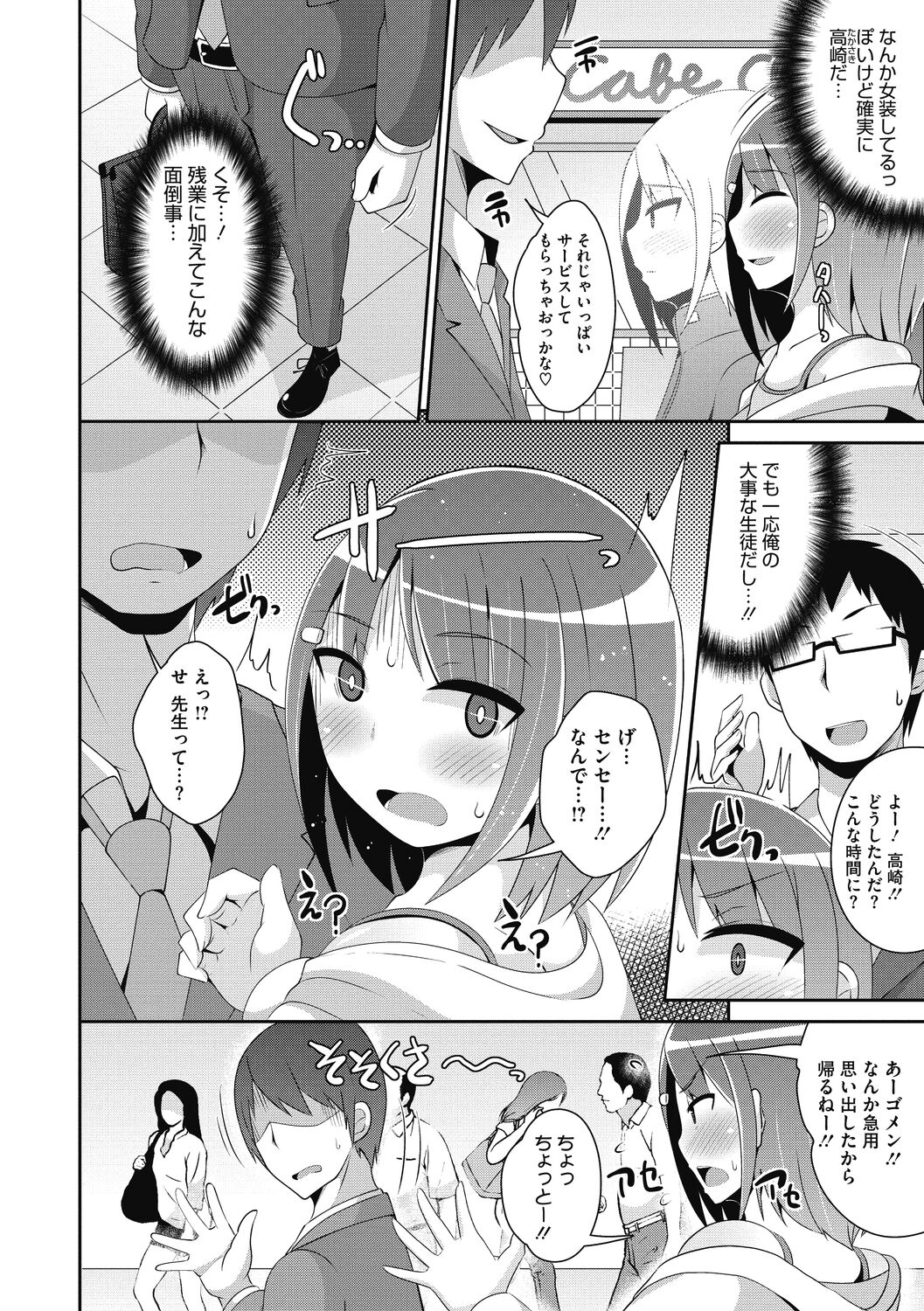 Mesu Danshi ni Goyoujin page 4 full