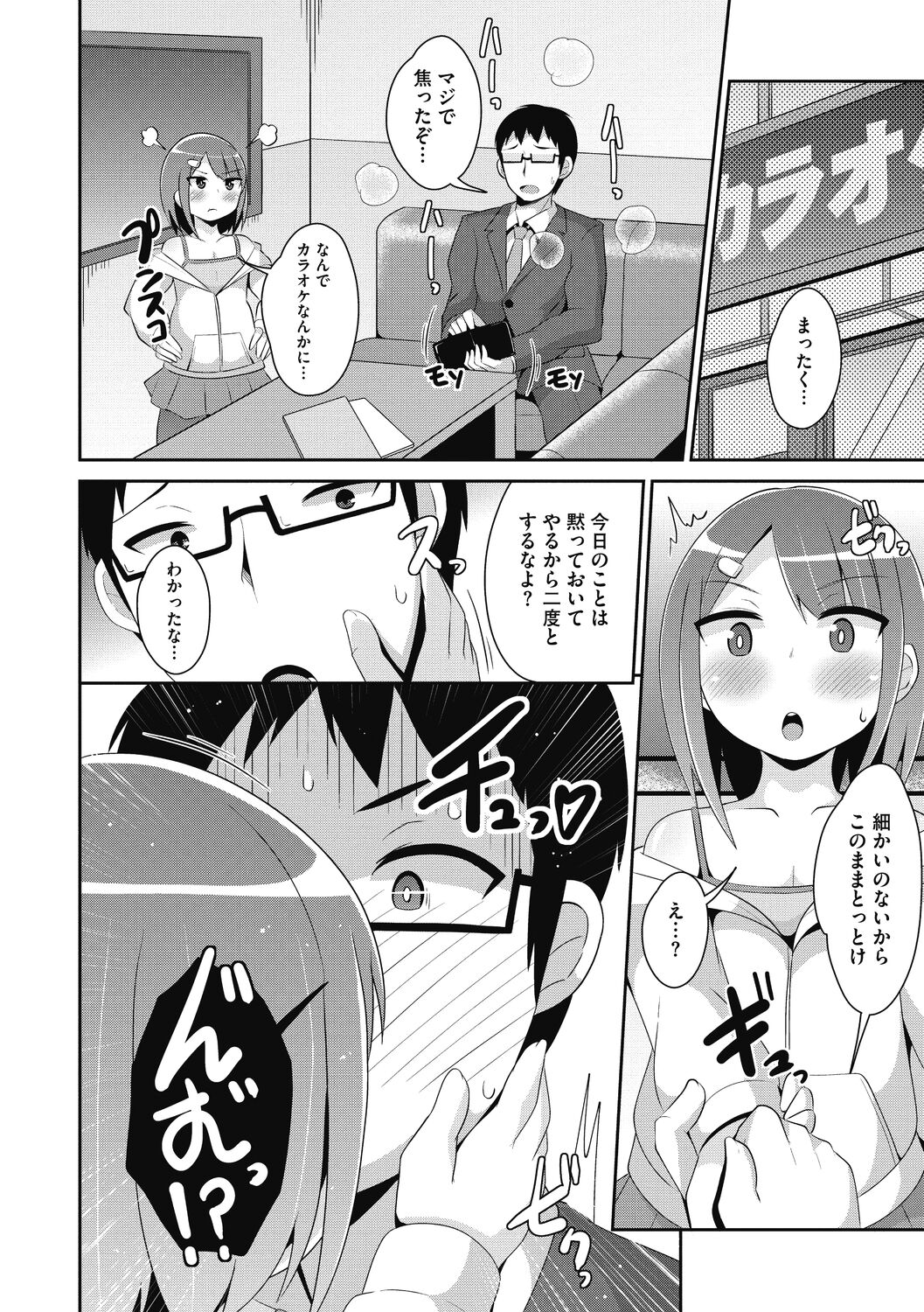 Mesu Danshi ni Goyoujin page 6 full