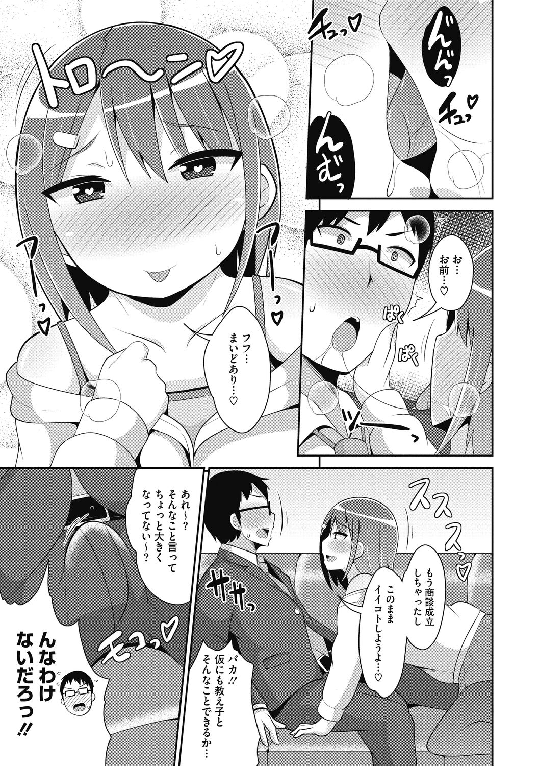 Mesu Danshi ni Goyoujin page 7 full