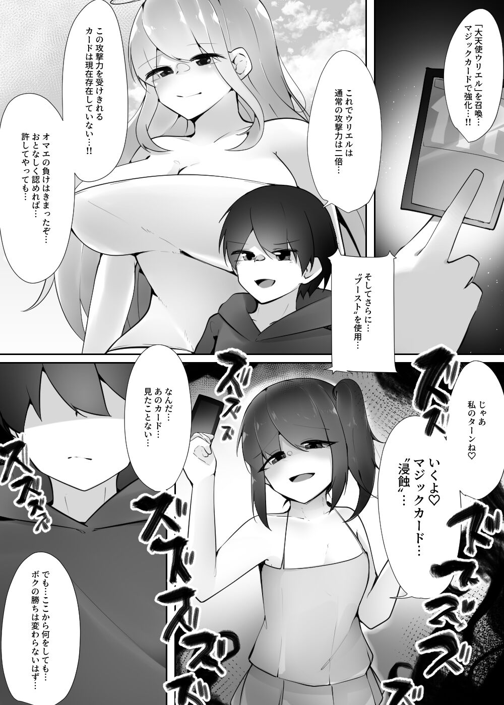 Gyaku Rape Card Battle Uragiri no Daitenshi page 5 full