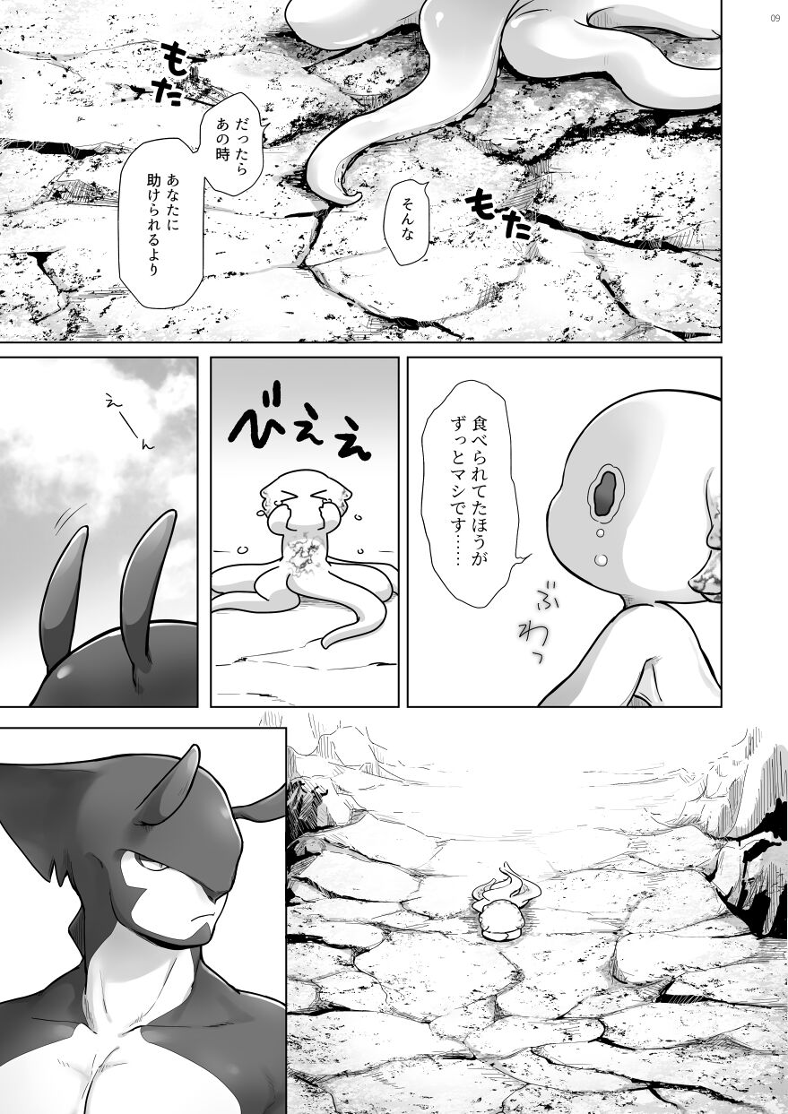 Kaiyou Kei Jingai Slit Kan Hon page 8 full