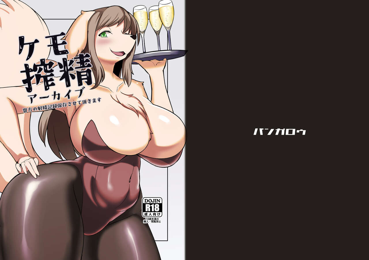 Kemo Sakusei Archive page 1 full