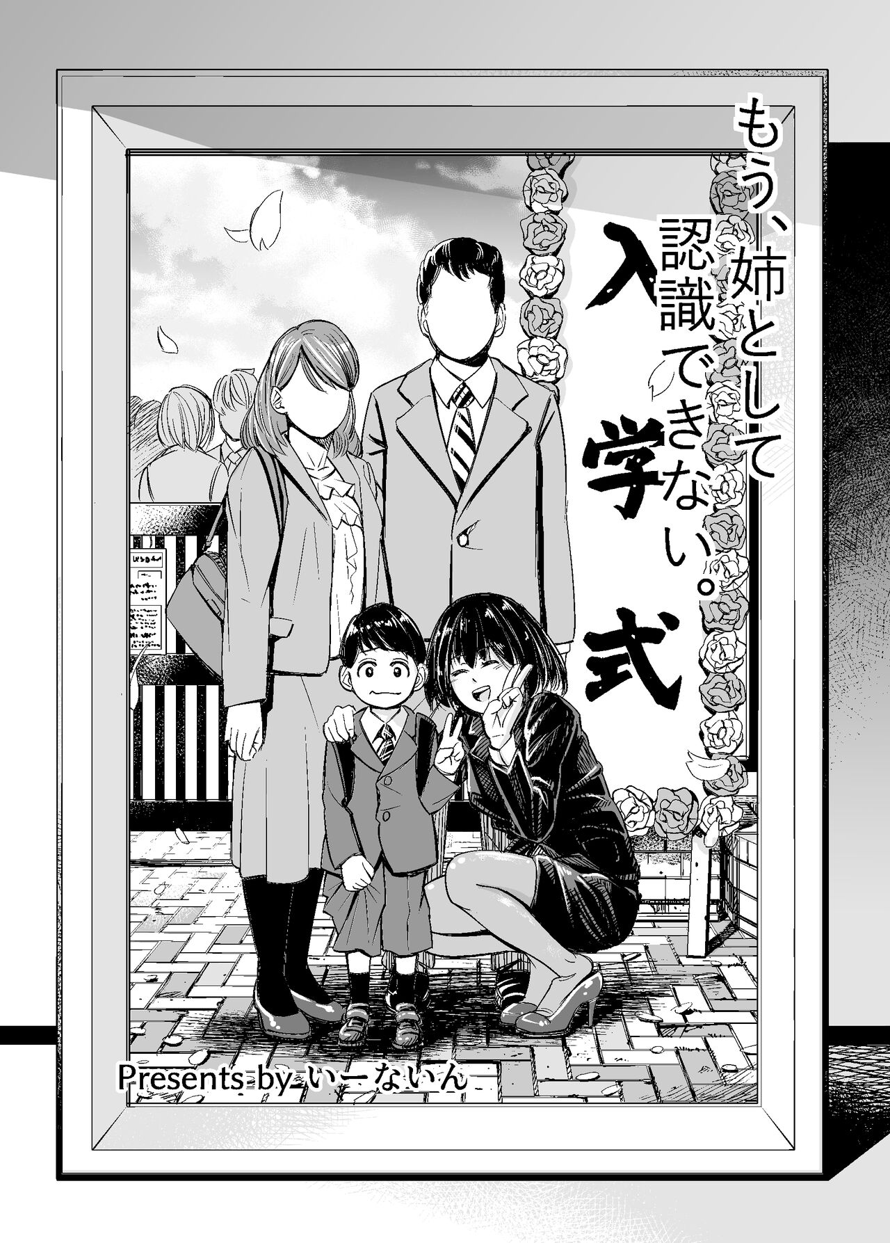 Mou, Ane to Shite Ninshiki Dekinai. page 3 full