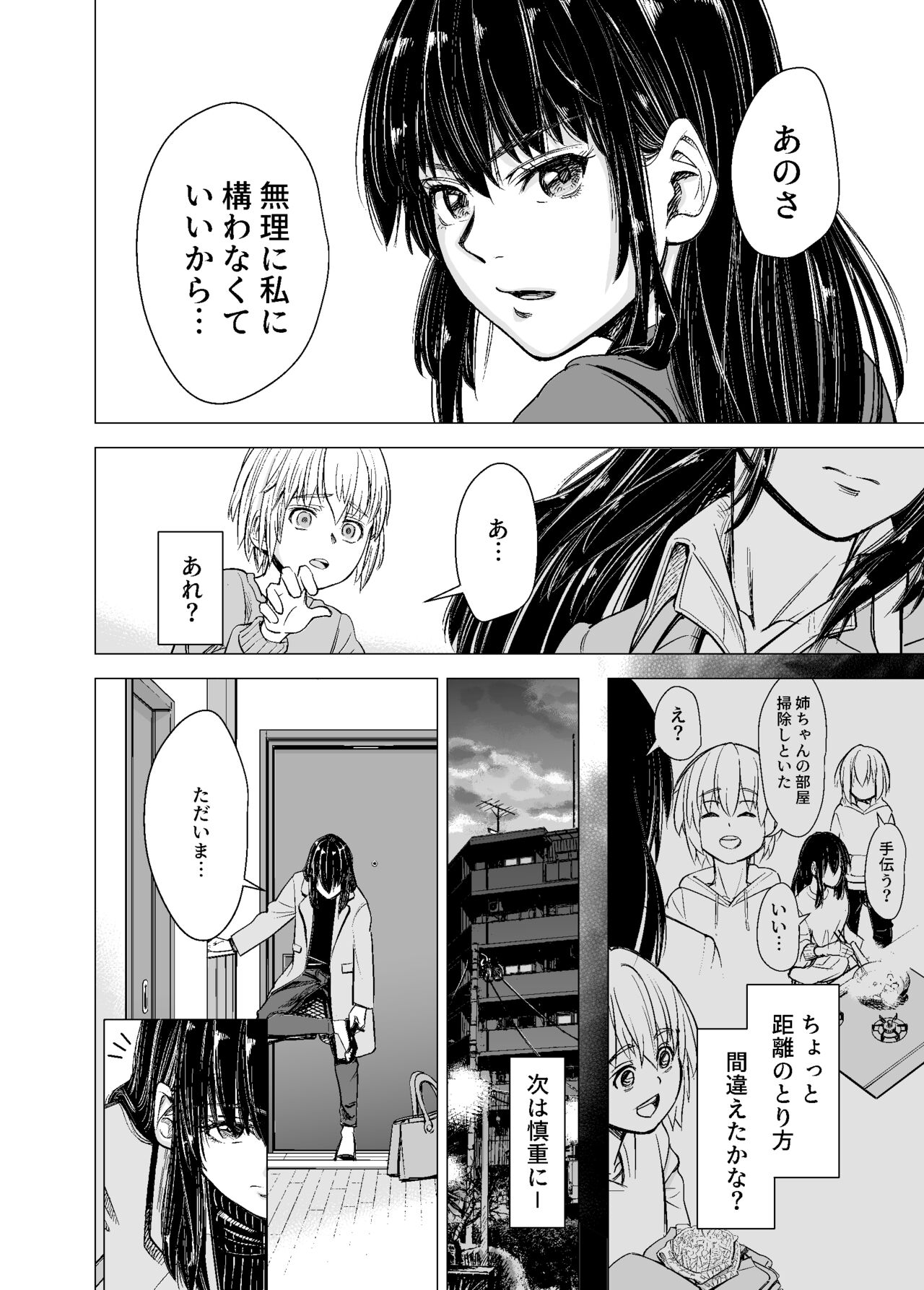 Mou, Ane to Shite Ninshiki Dekinai. page 7 full
