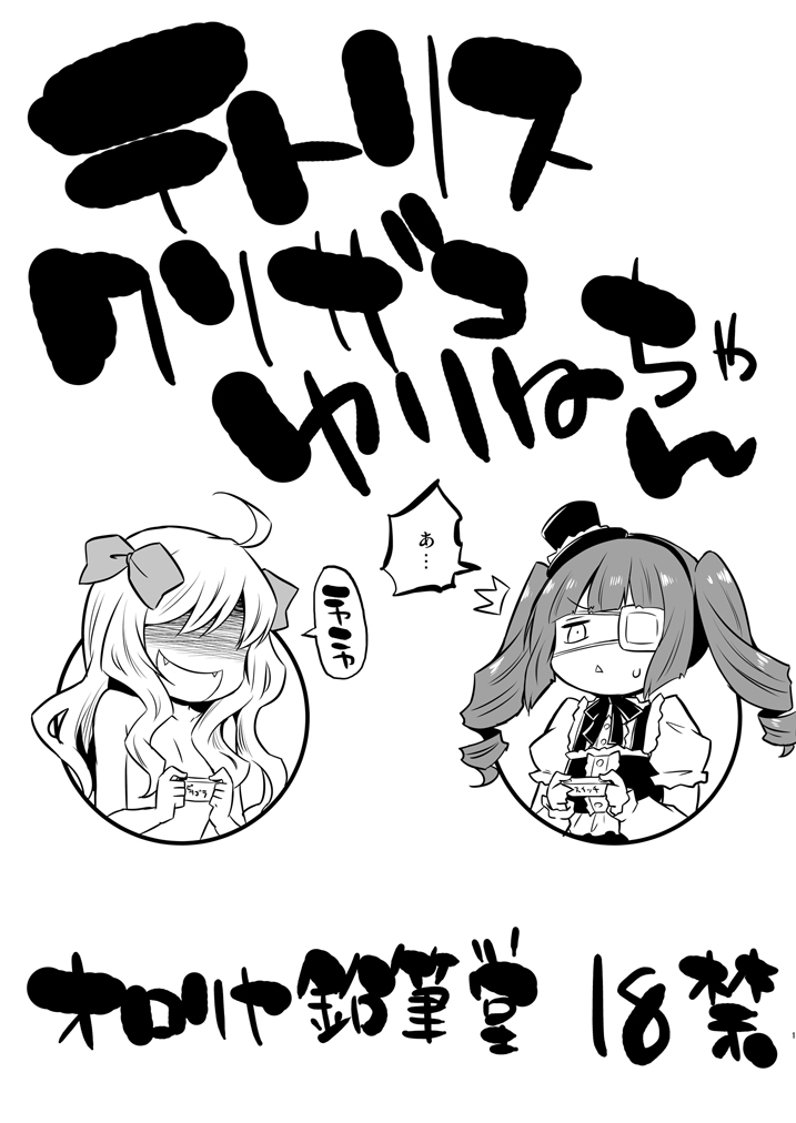 Tetris Kusozako Yurine-chan page 1 full