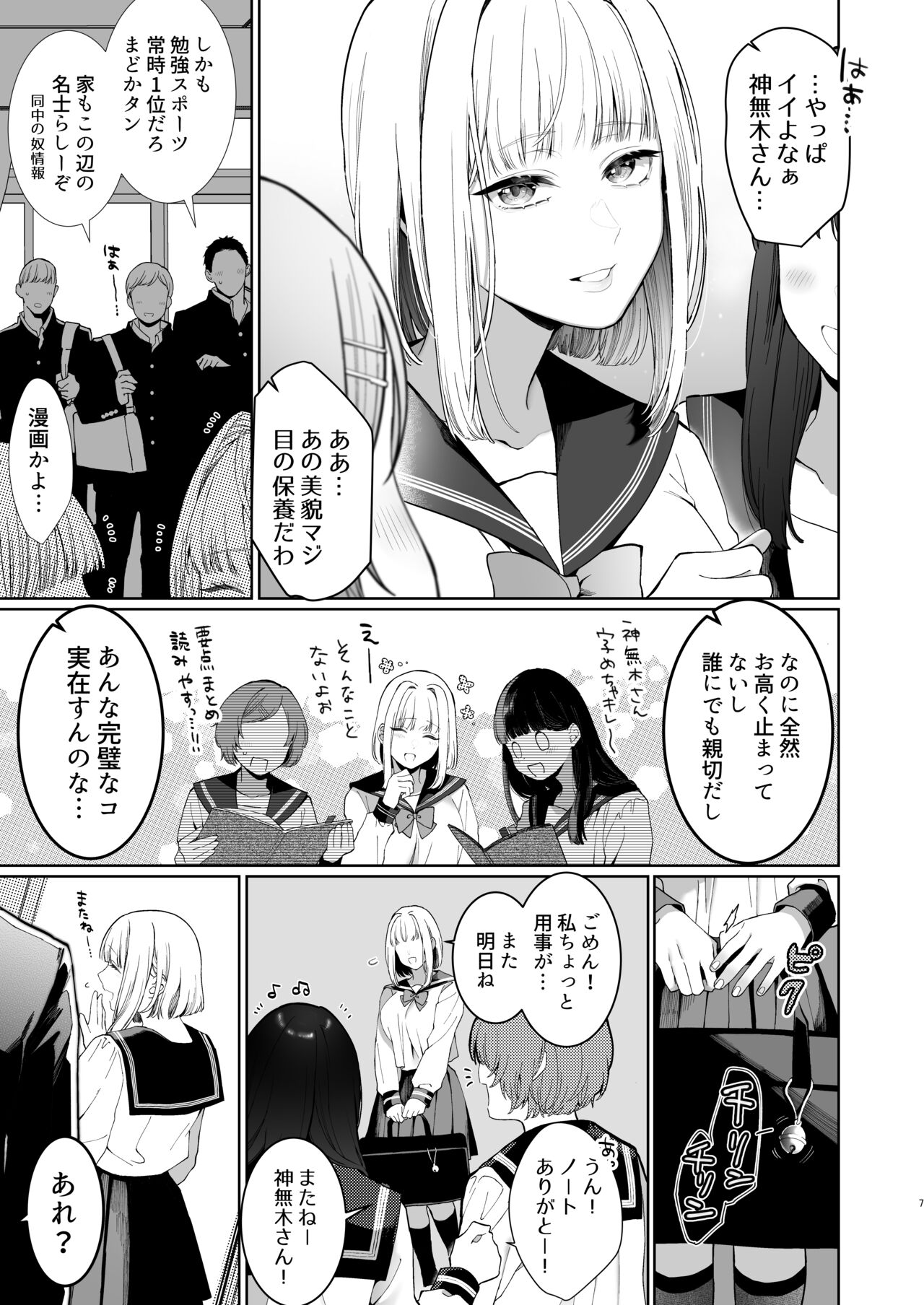Kannagi Ochiru -Youbarai JK x Doukyuusei Inma no Mesu Ochi Keiyaku- page 7 full