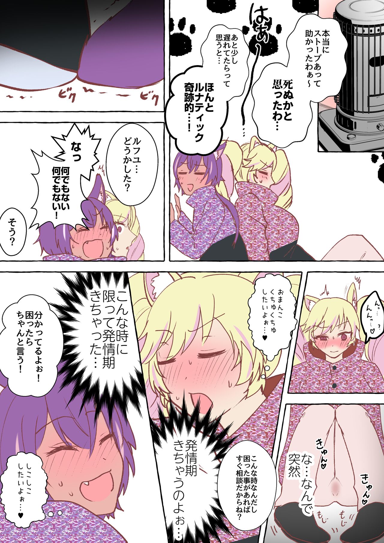 A story about a life-threatening situation that instinctively goes into heat, mates, and vows to get married. page 1 full