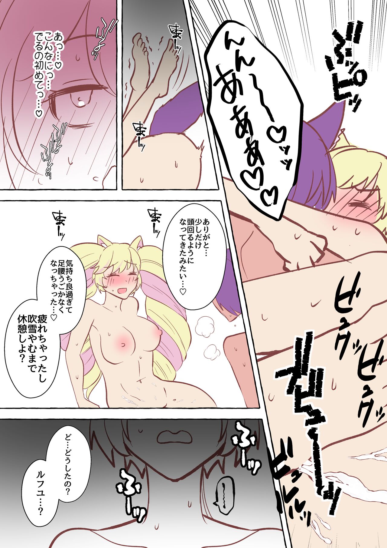 A story about a life-threatening situation that instinctively goes into heat, mates, and vows to get married. page 10 full