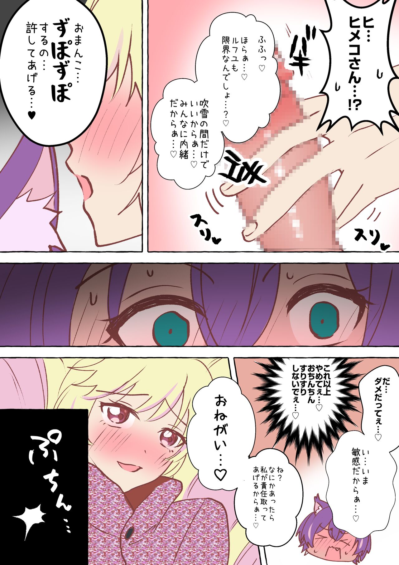 A story about a life-threatening situation that instinctively goes into heat, mates, and vows to get married. page 6 full