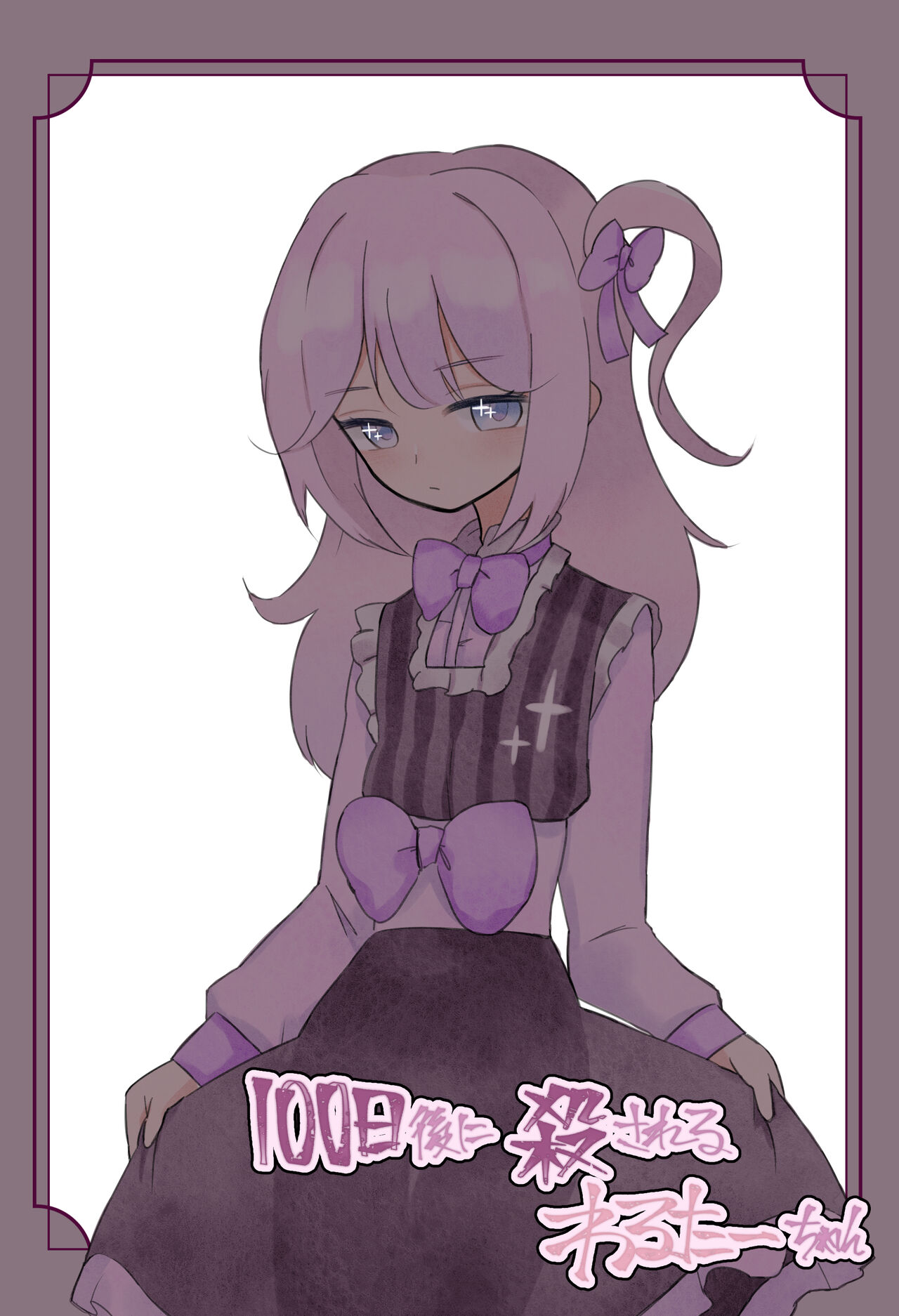 100-nichi-go ni Korosareru Walter-chan page 5 full