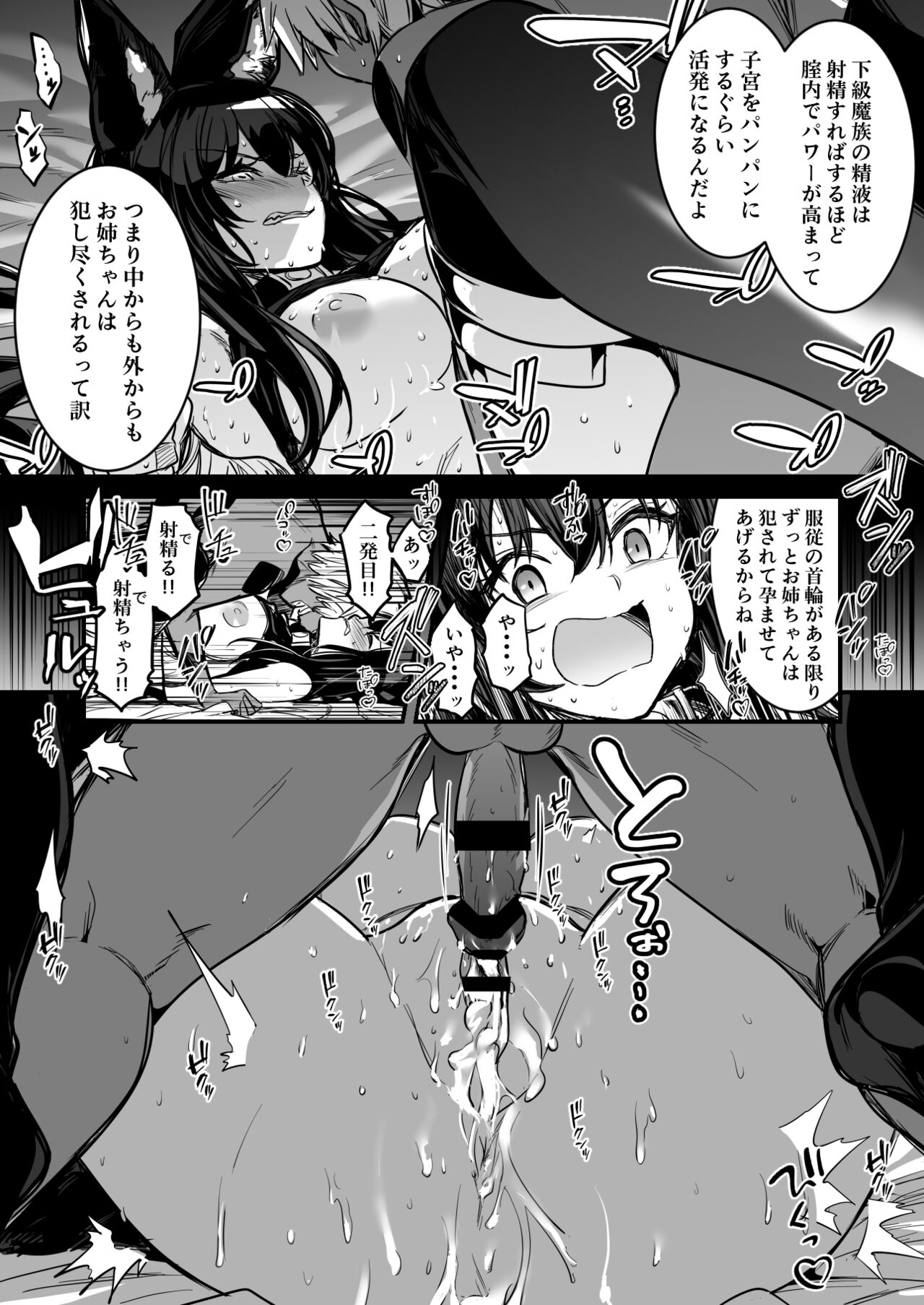 Shota Mazoku ni Zettai Fukujuu no Dorei no Kubiwa o Tsukerarete Shimai Tanetsuke Sarete Shimau Kenshi-chan page 4 full