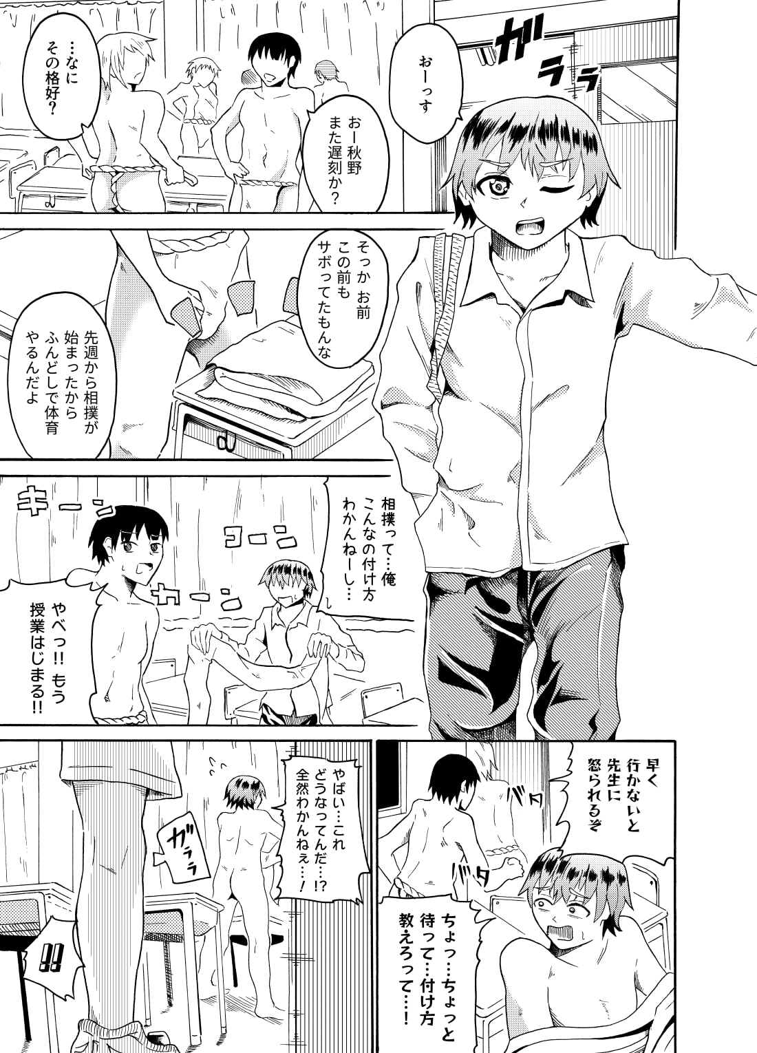 Sumou no Jugyou de CFNM page 2 full