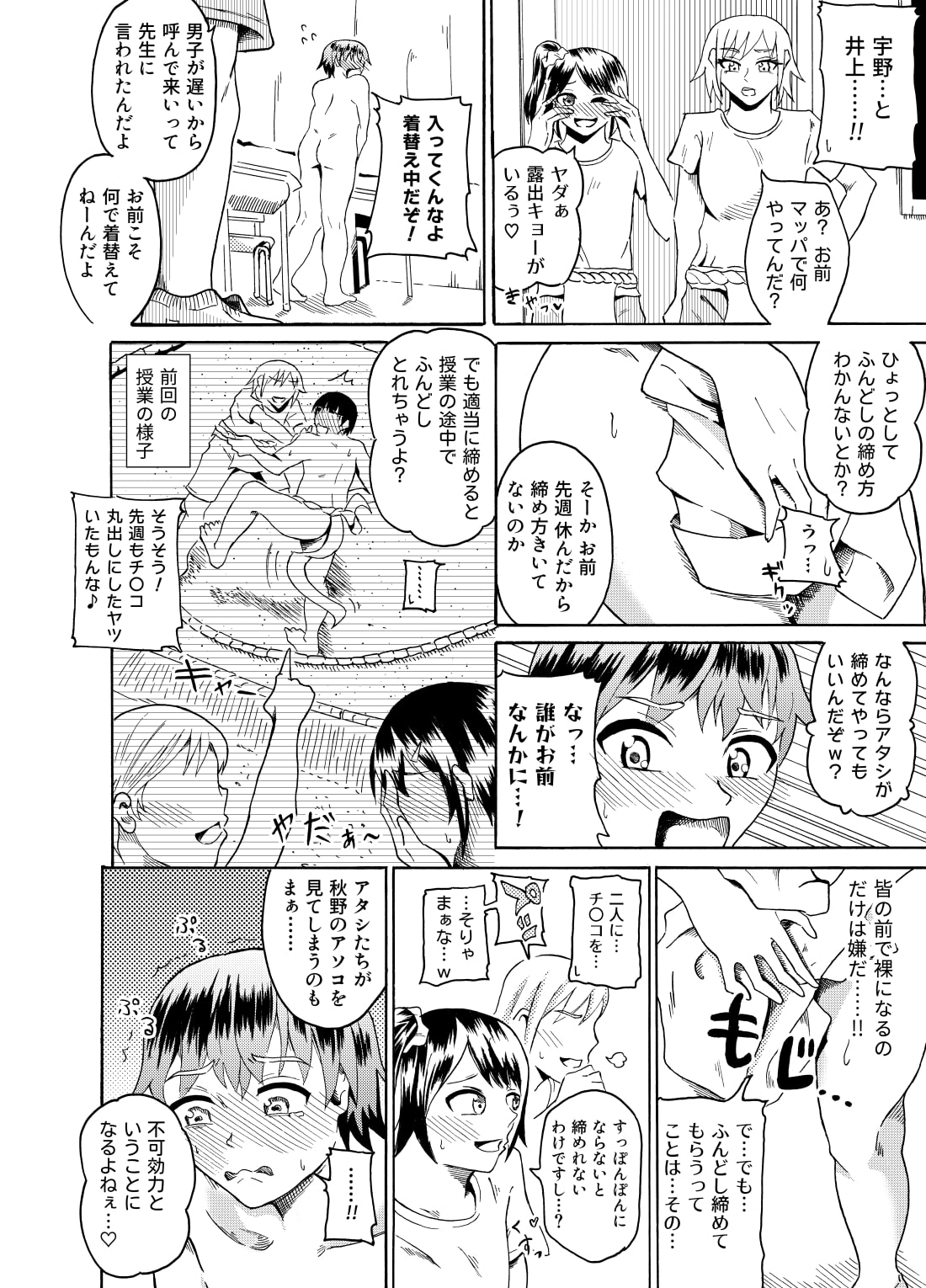 Sumou no Jugyou de CFNM page 3 full