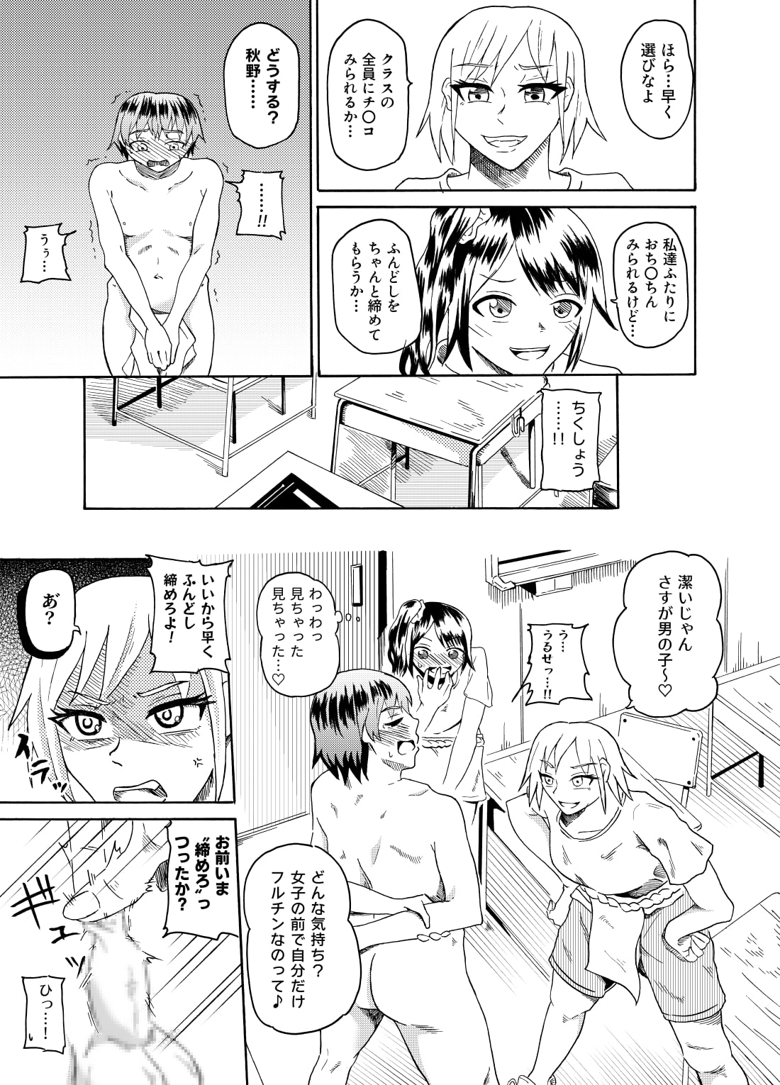 Sumou no Jugyou de CFNM page 4 full
