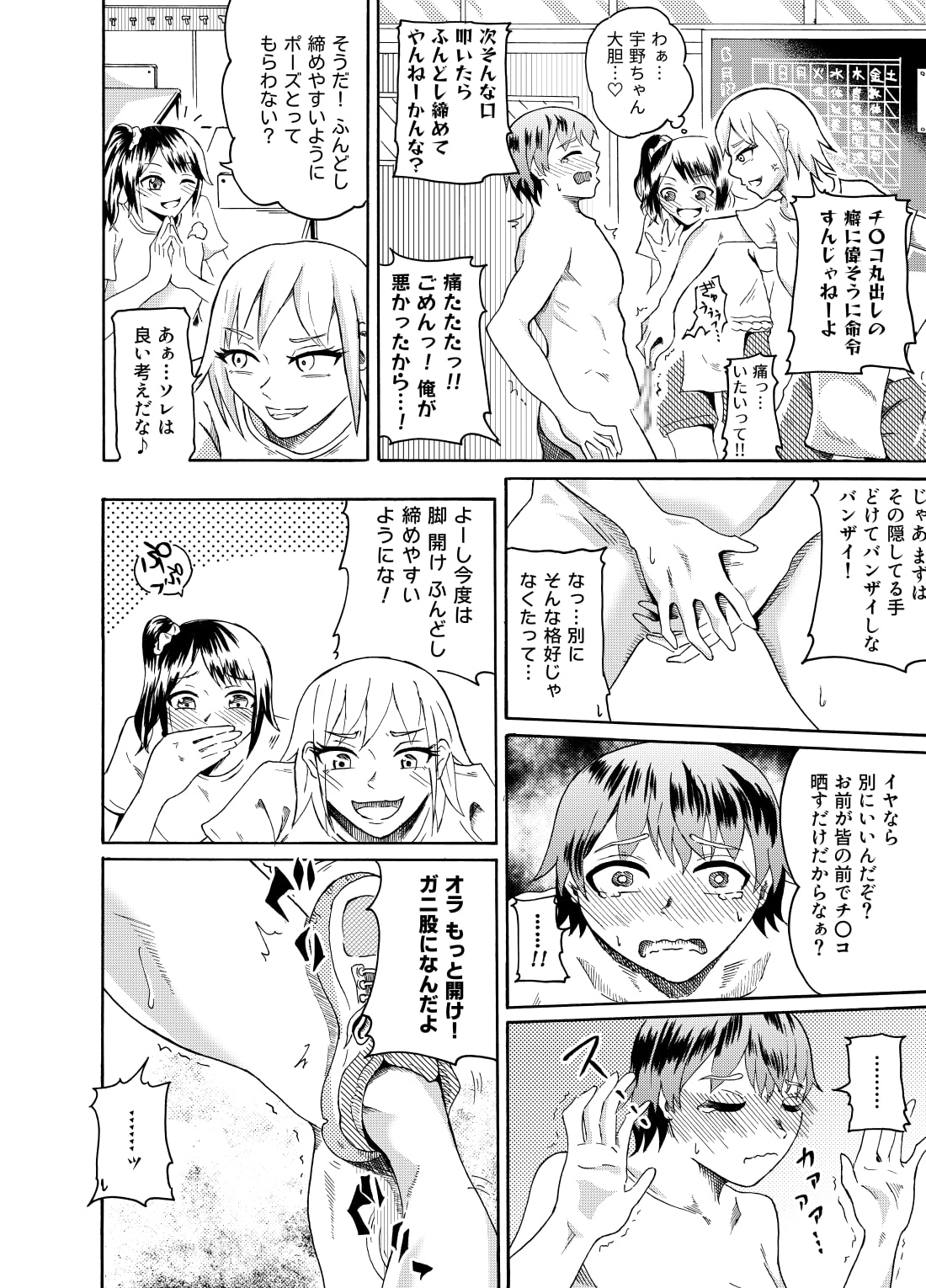 Sumou no Jugyou de CFNM page 5 full
