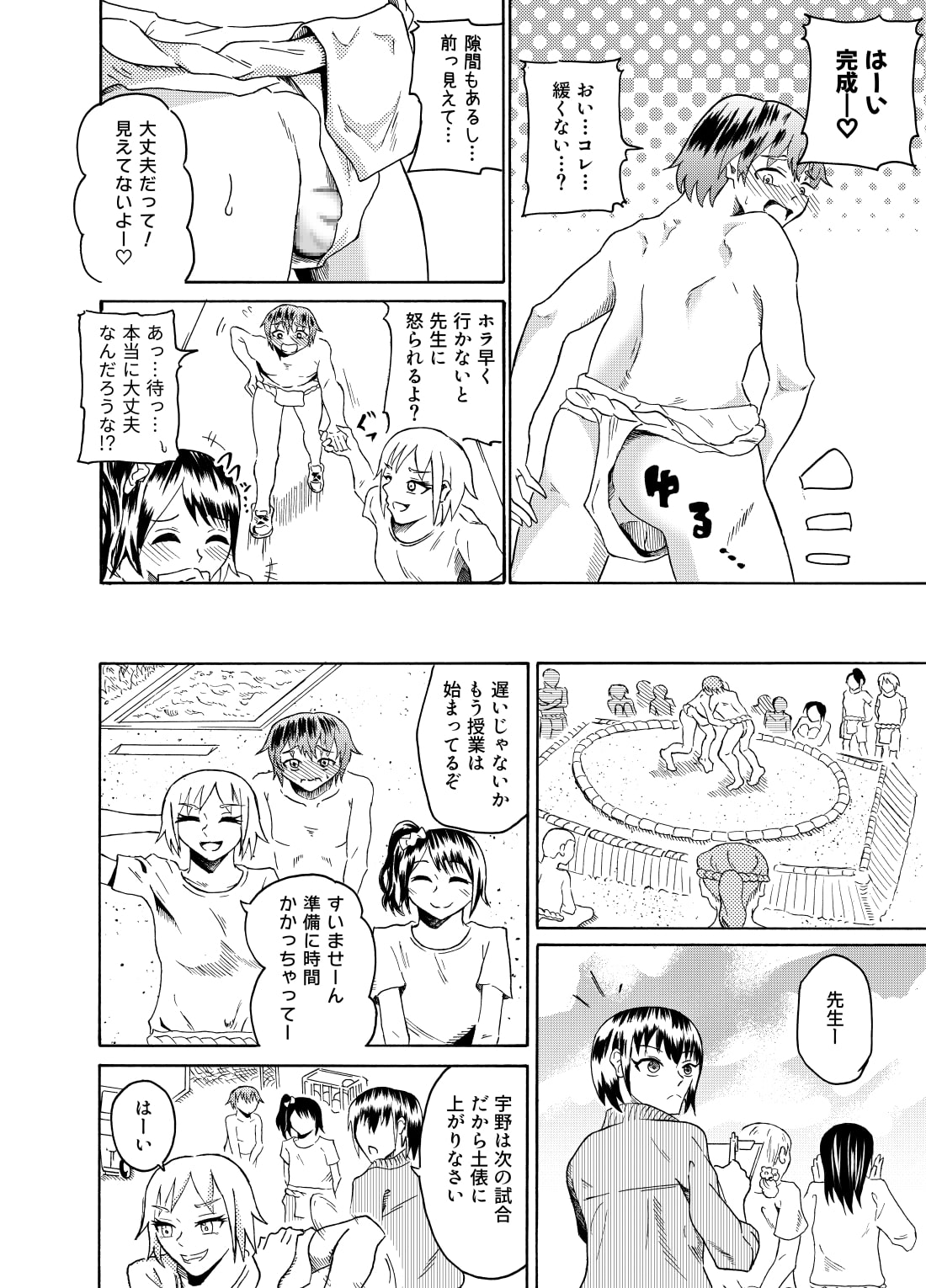 Sumou no Jugyou de CFNM page 7 full