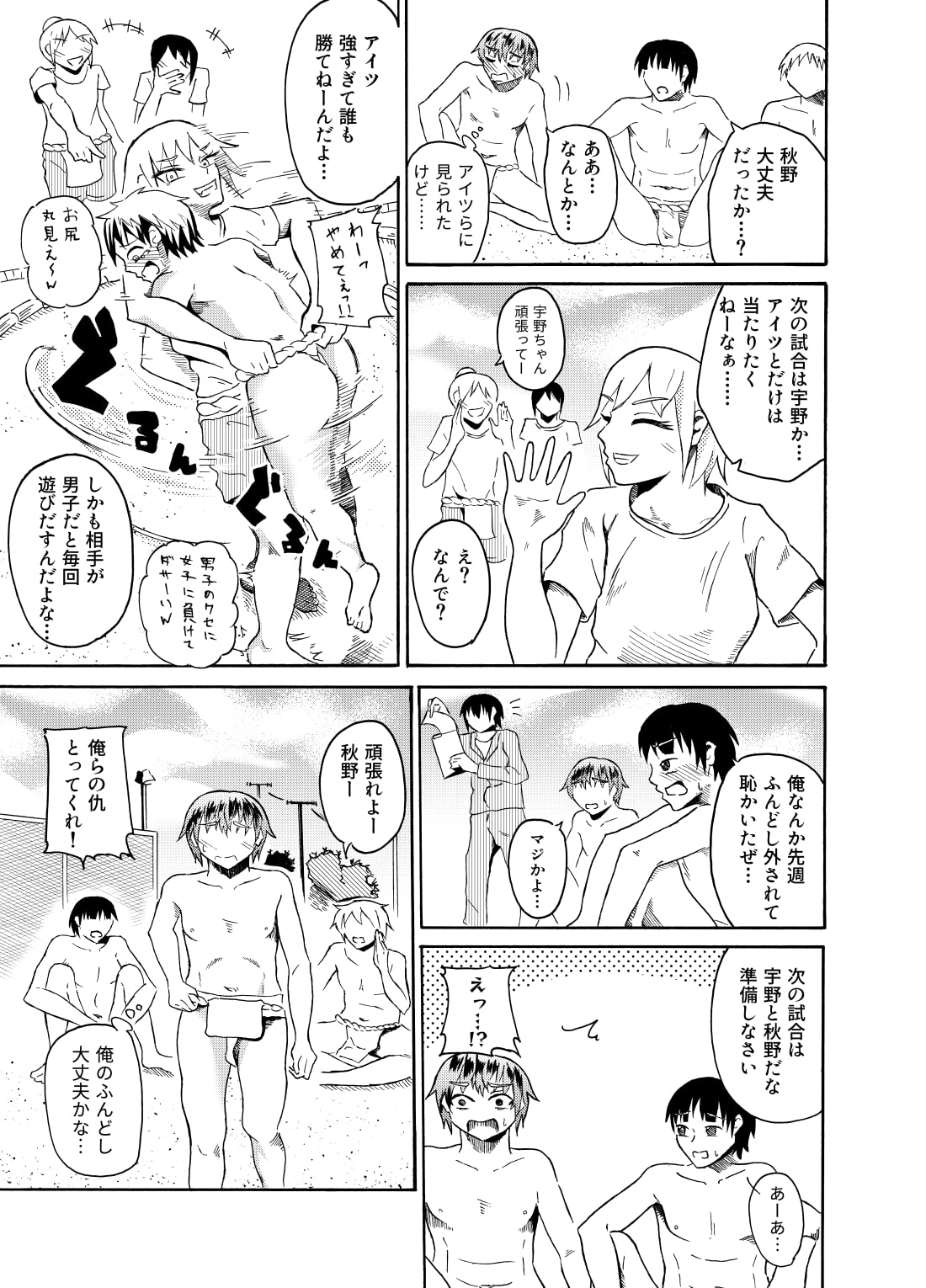 Sumou no Jugyou de CFNM page 8 full