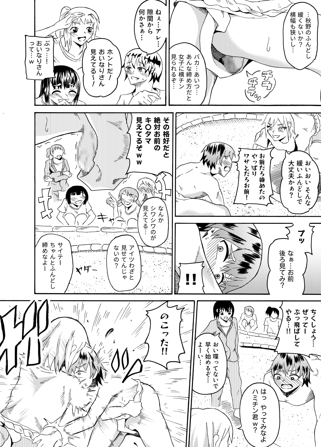 Sumou no Jugyou de CFNM page 9 full