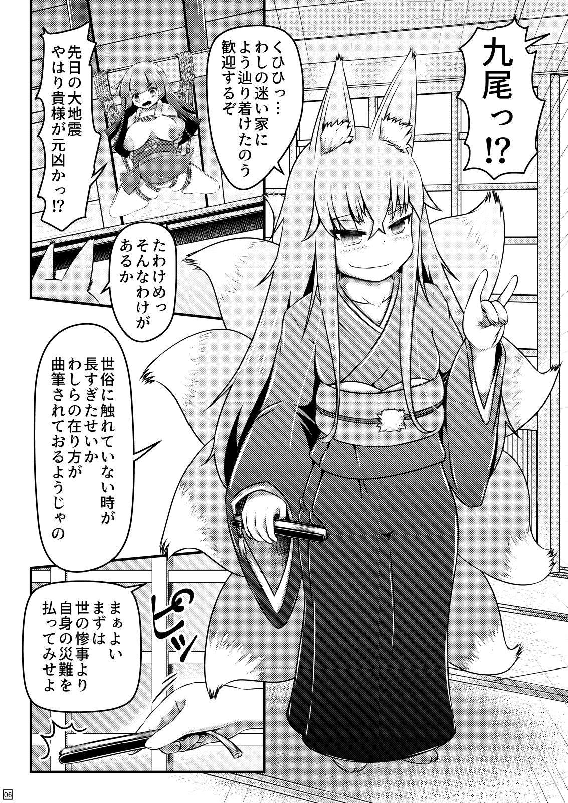 Ikeru nawa o shussan shi tsudzukeru ohimesama to kyubiko page 6 full