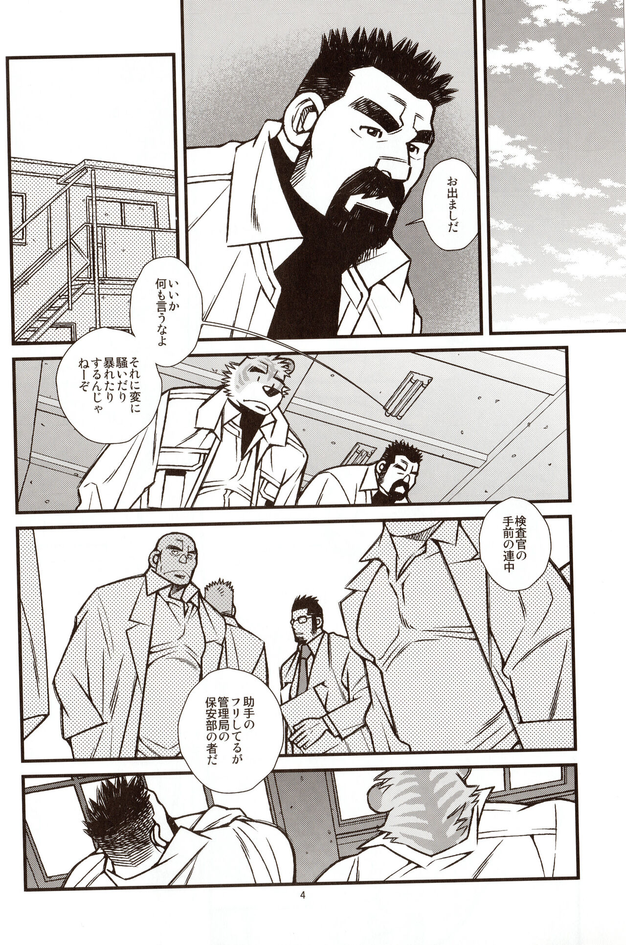 Animal Synchronicity 7 page 5 full