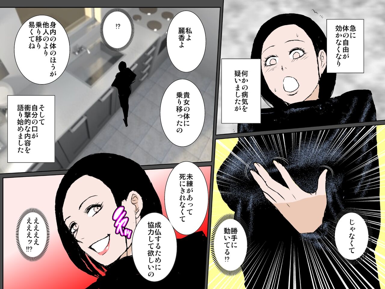 Bitch na Oba ni Odosarete Ugokenu Haha no Nikutai o Musaborimakuru Musuko page 6 full