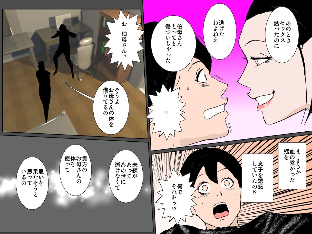 Bitch na Oba ni Odosarete Ugokenu Haha no Nikutai o Musaborimakuru Musuko page 9 full