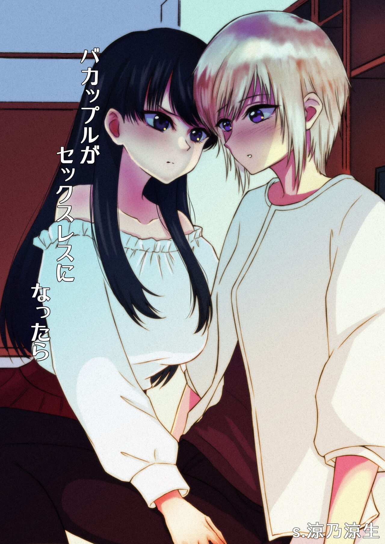 BaCouple ga Sexless ni Nattara page 1 full