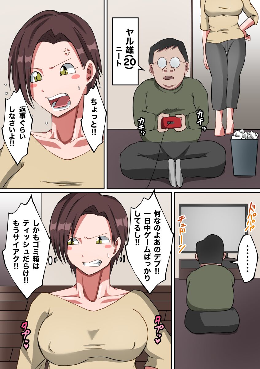 Ki no Tsuyoi Gibo  de Doutei wo Sotsugyou Shita Hanashi page 2 full