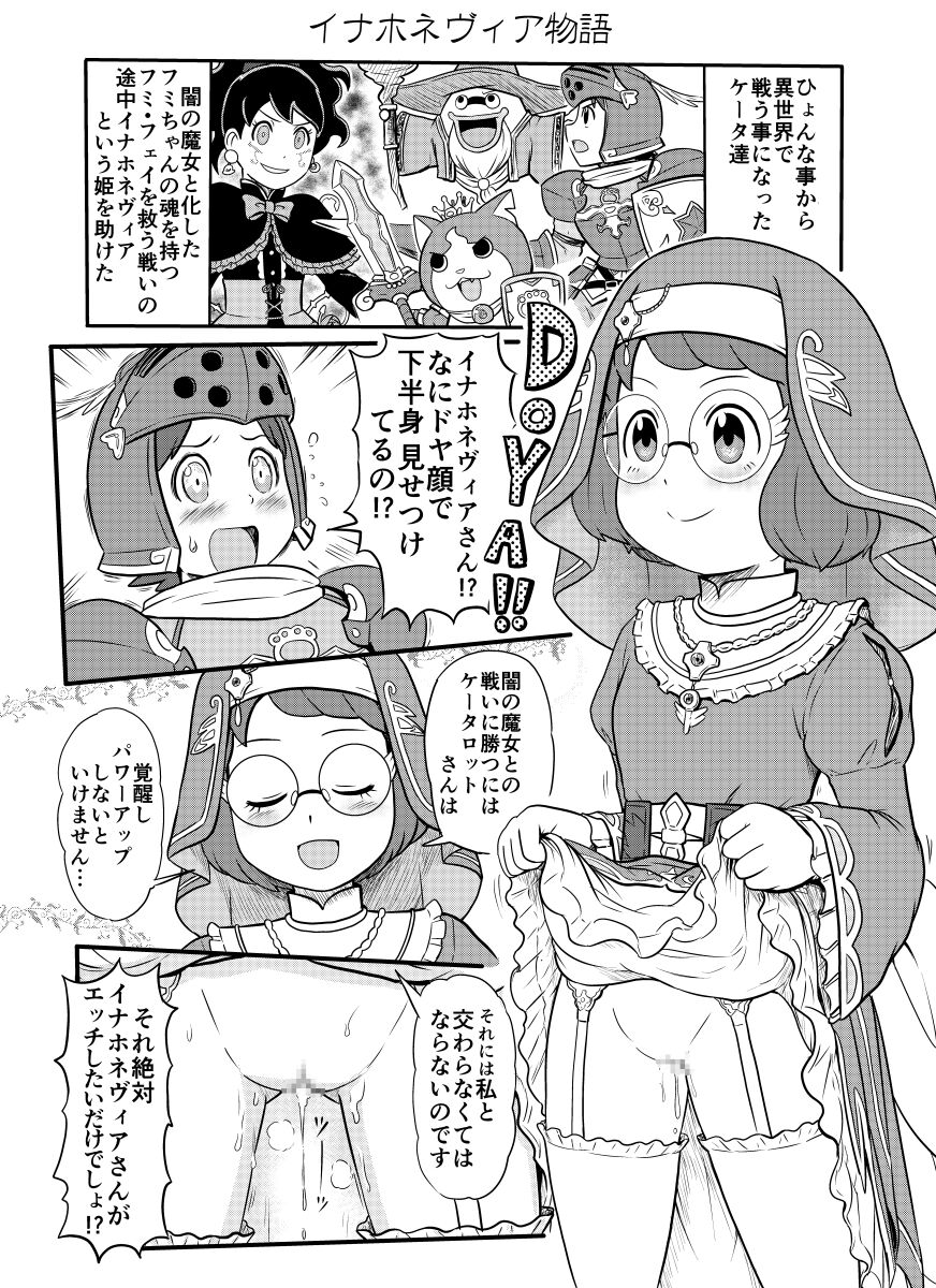 Story of Inahonevia page 2 full