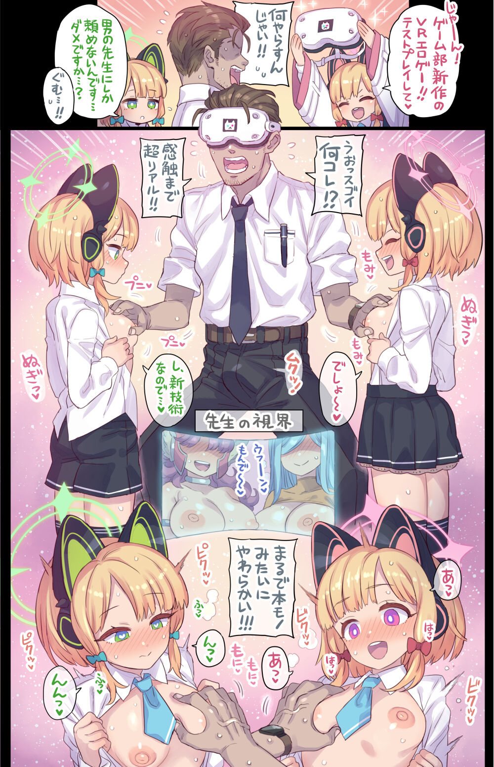 Futago to VR Test Play page 2 full