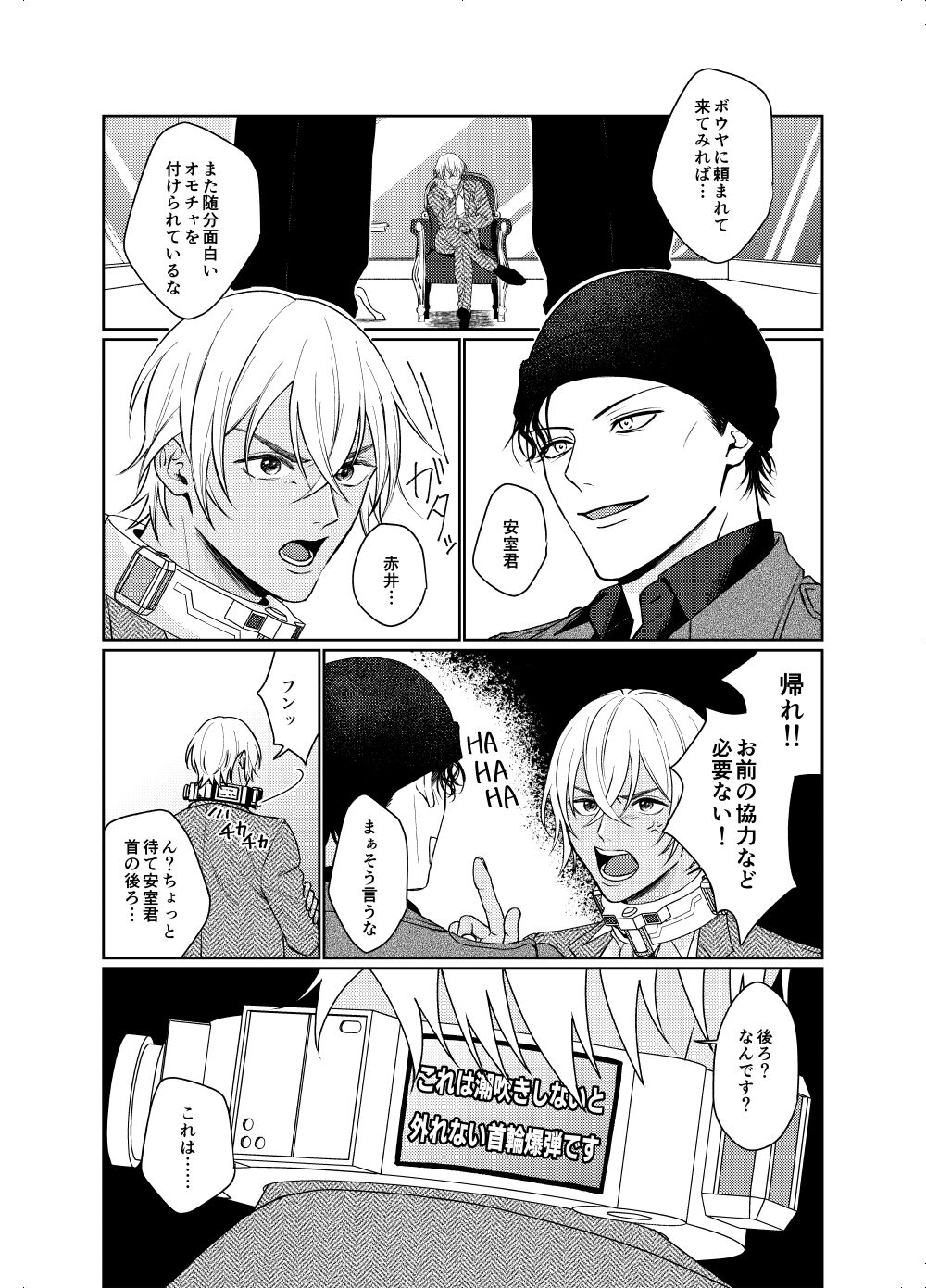 xxxx Shinai to Hazurenai Kubiwa Bakudan - A collar bomb that cannot be removed without xxxx page 2 full