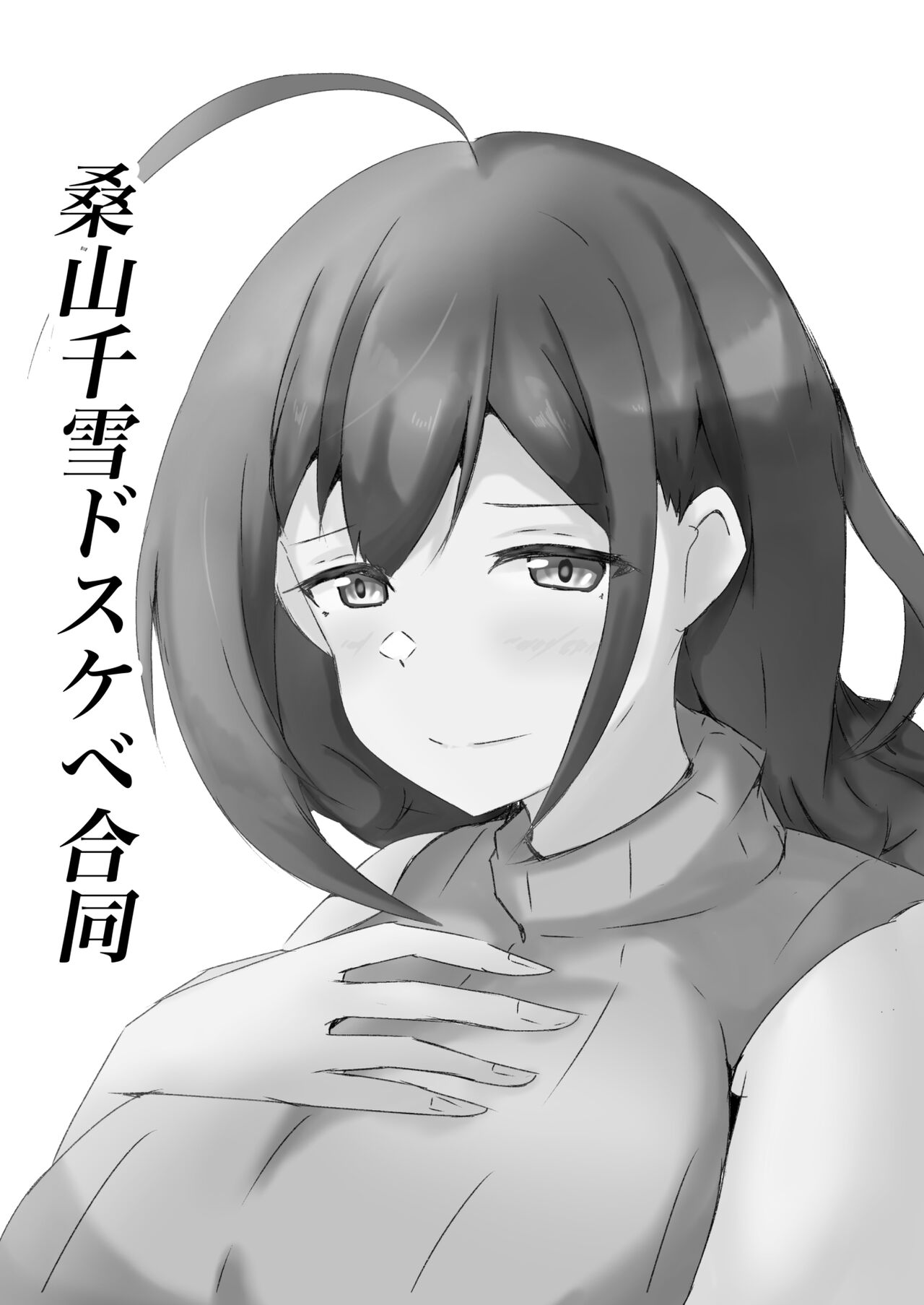 Kuwayama Chiyuki Dosukebe Goudou Secret Eroin page 3 full