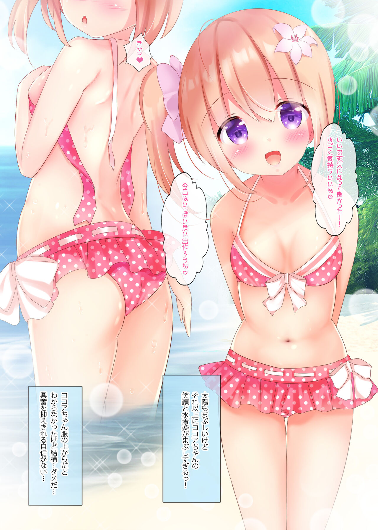 Pyonpyon Mix! Soushuuhen page 5 full