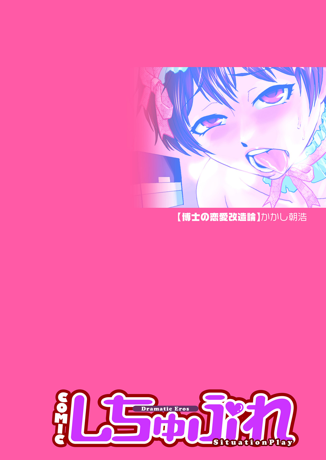 Hakase no Renai Kaizouron | A Professors Theory on Love and Sex Reassignment Surgery page 2 full