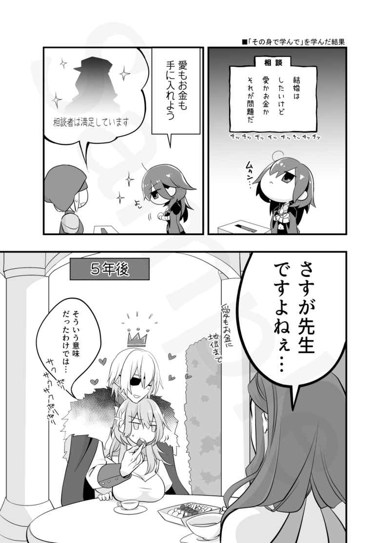 Rei kara ichi no sokkyōgeki page 4 full