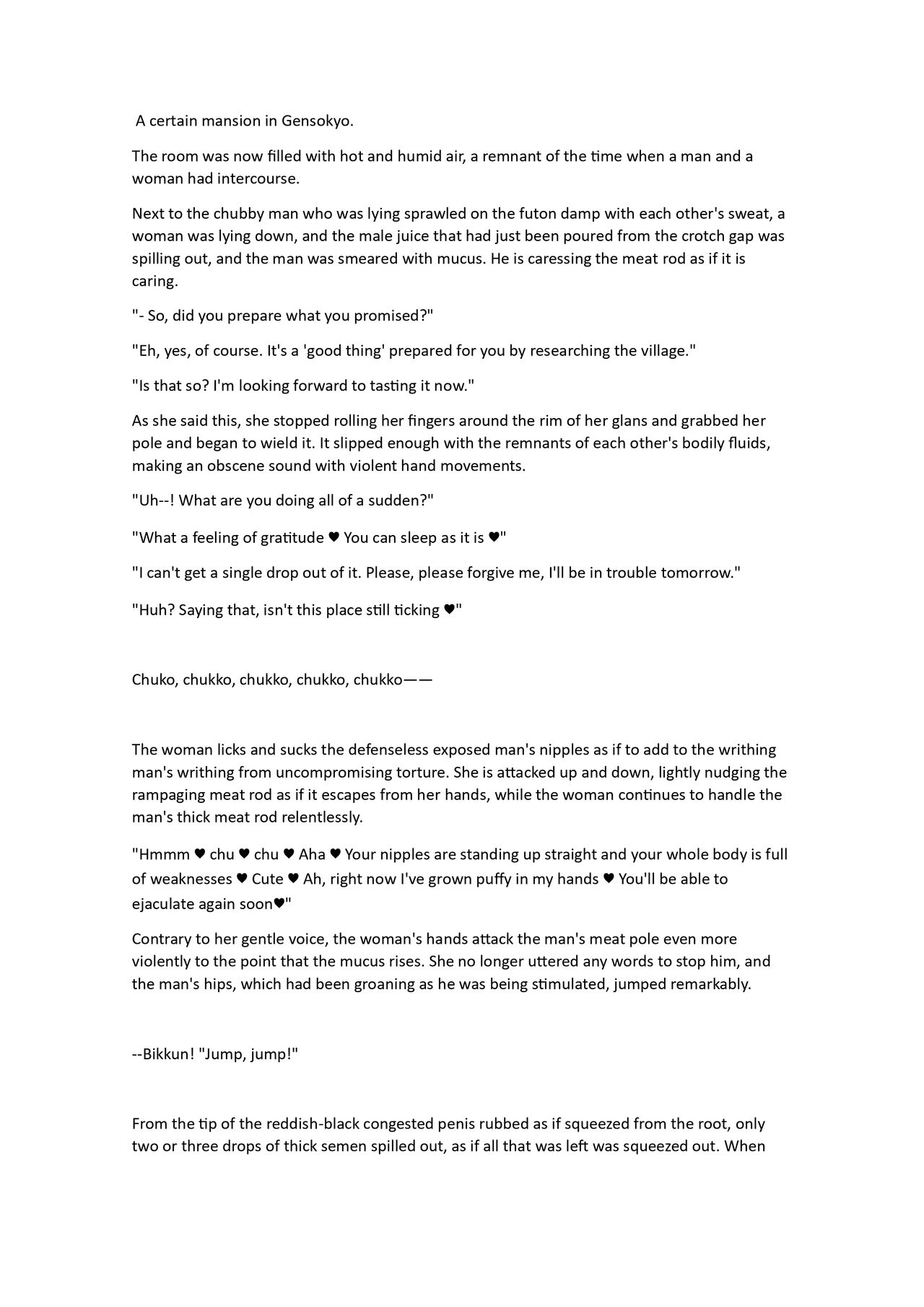 Touhou R-18 novel book "One week cohabitation with Sanae-san" page 2 full