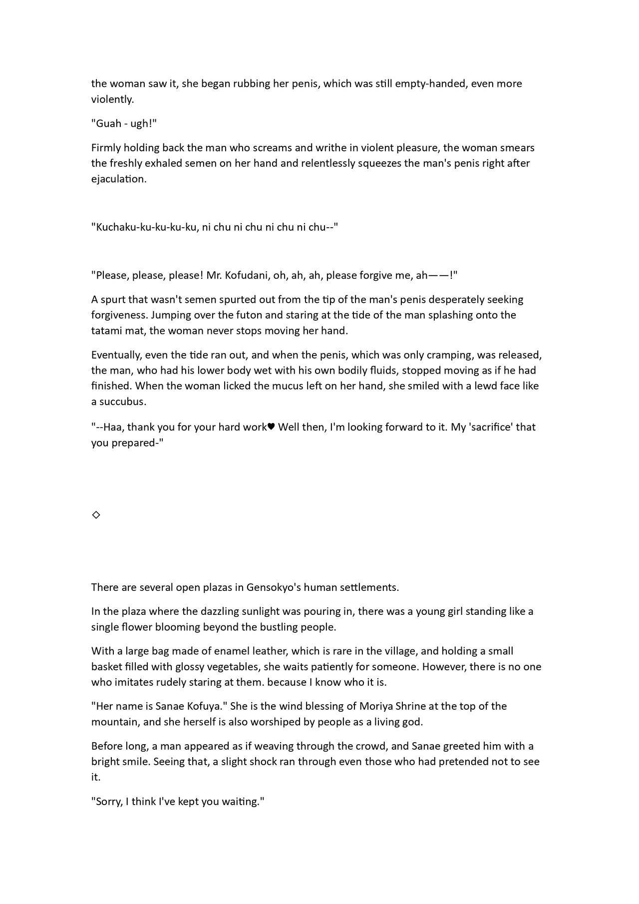 Touhou R-18 novel book "One week cohabitation with Sanae-san" page 3 full