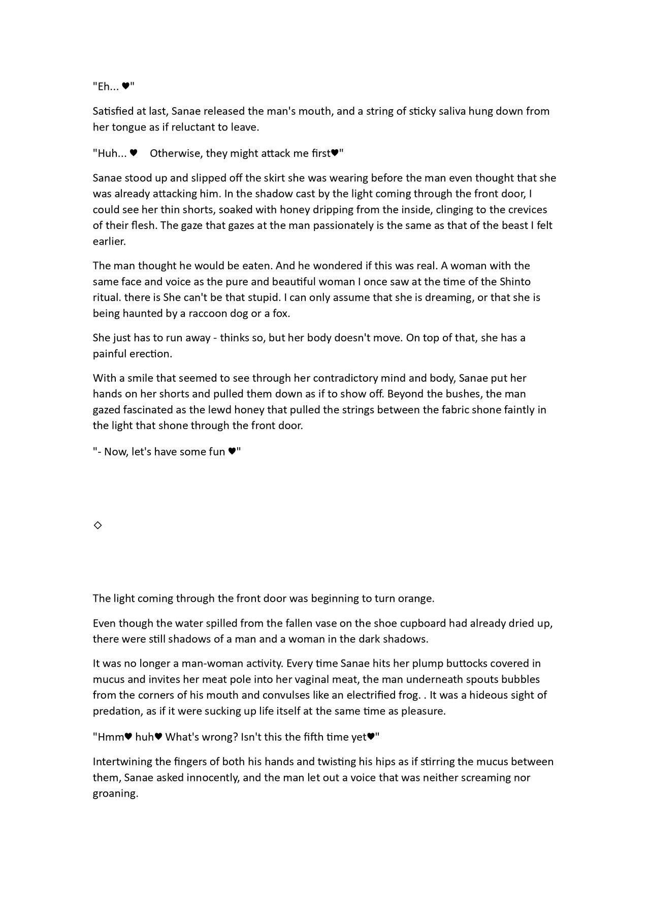 Touhou R-18 novel book "One week cohabitation with Sanae-san" page 6 full