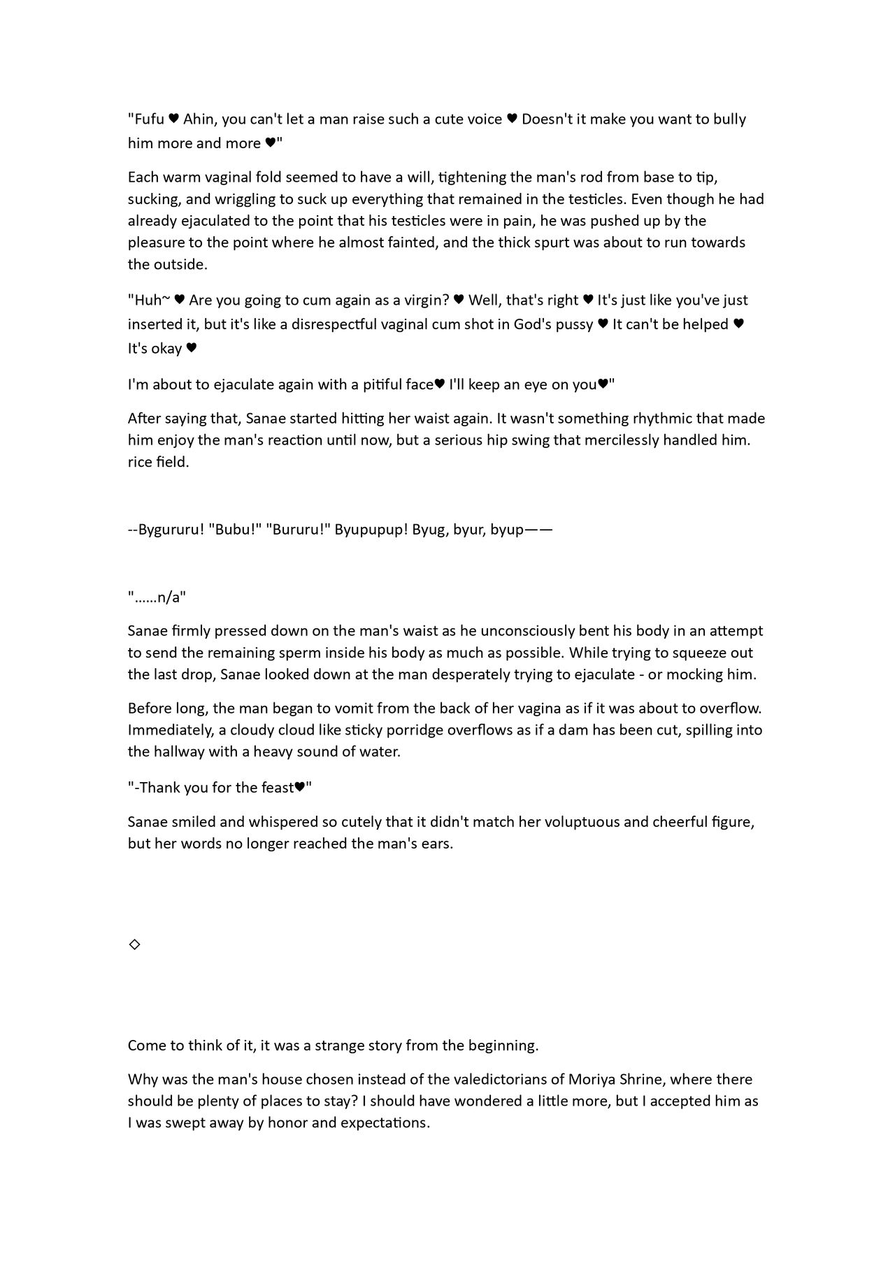 Touhou R-18 novel book "One week cohabitation with Sanae-san" page 7 full