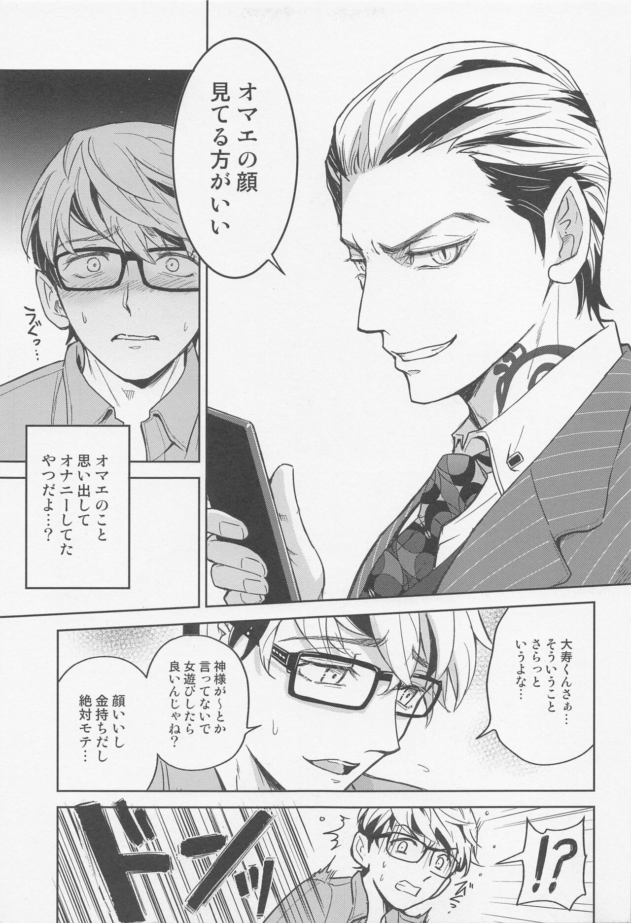 Minaide! Taiju-kun page 10 full