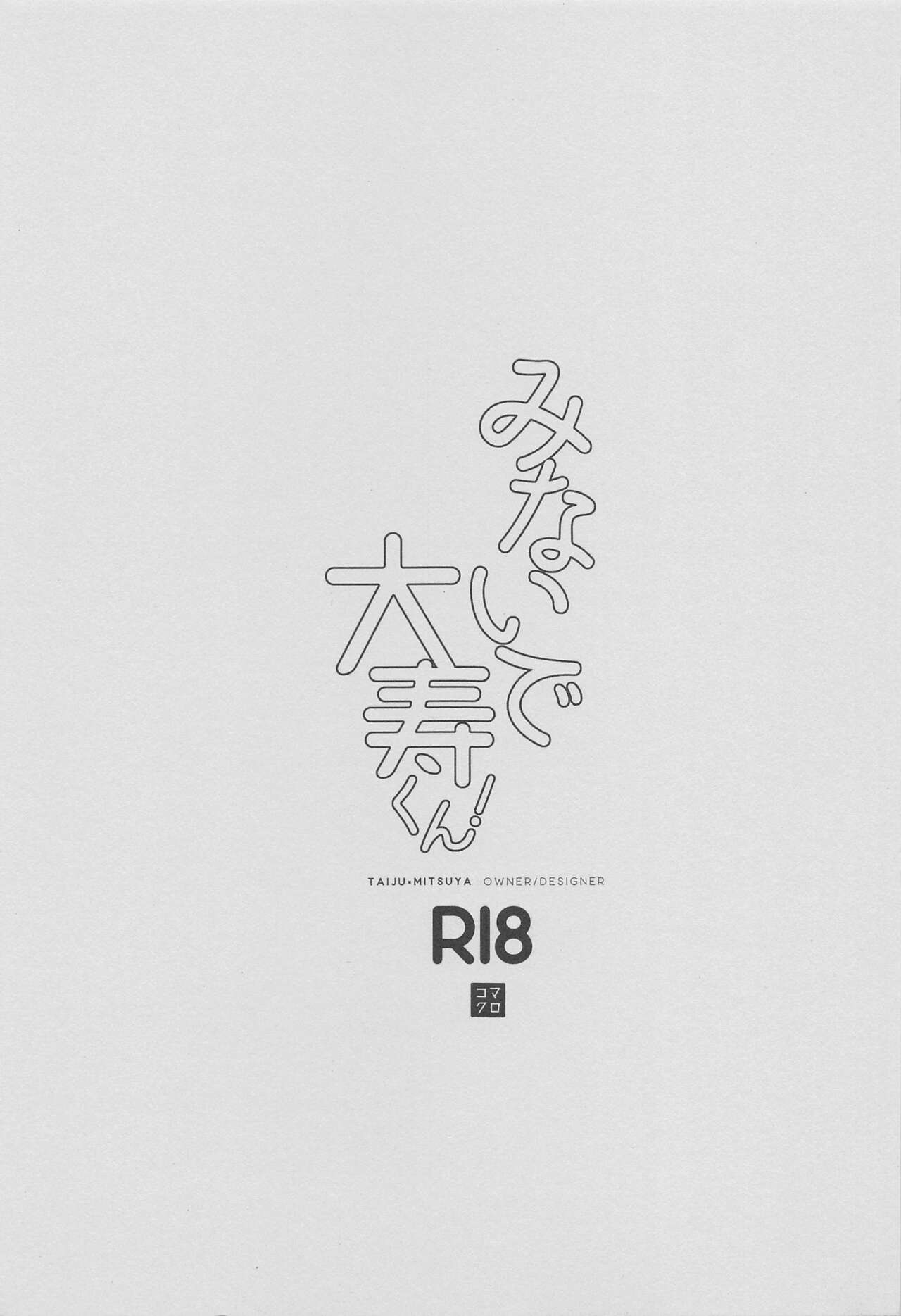 Minaide! Taiju-kun page 2 full