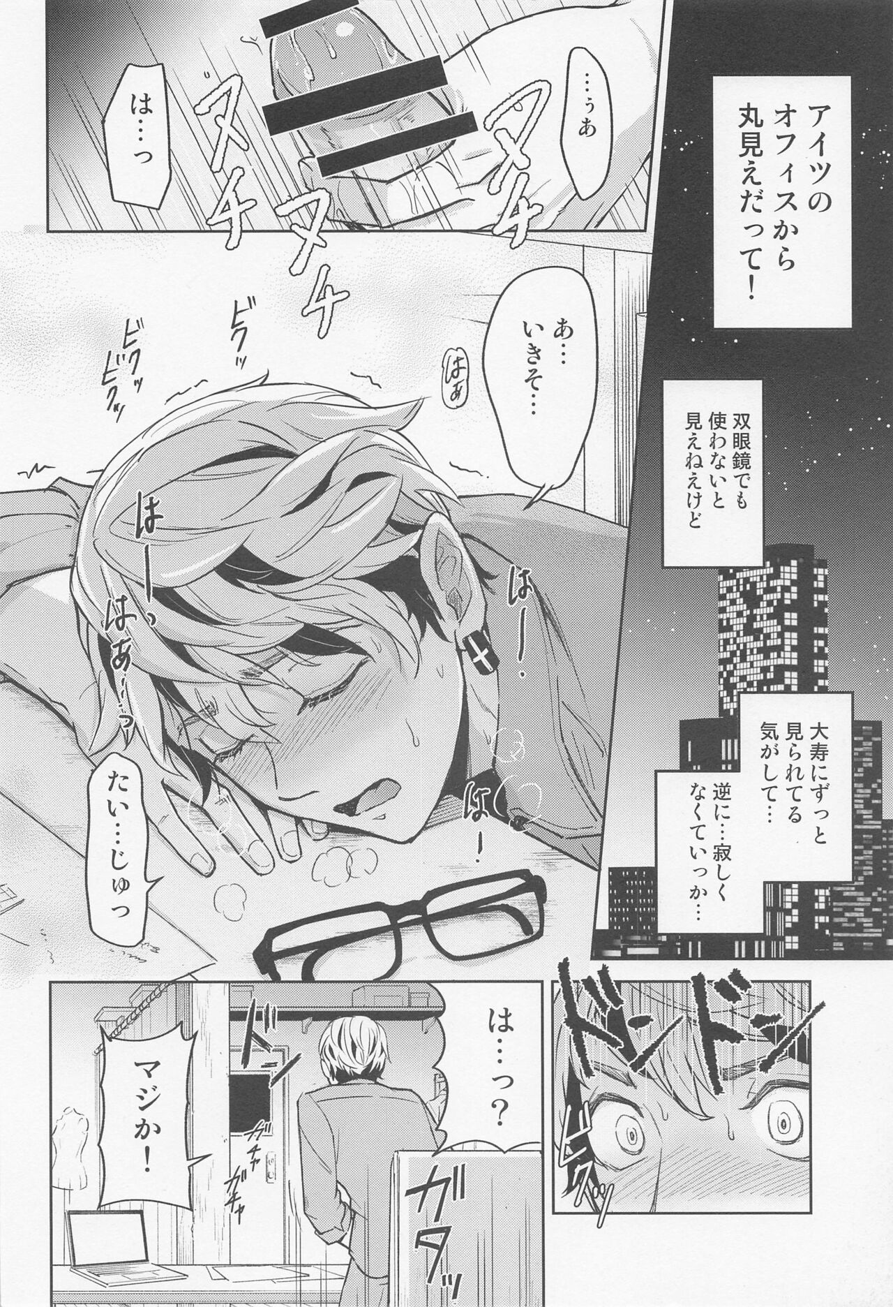 Minaide! Taiju-kun page 7 full