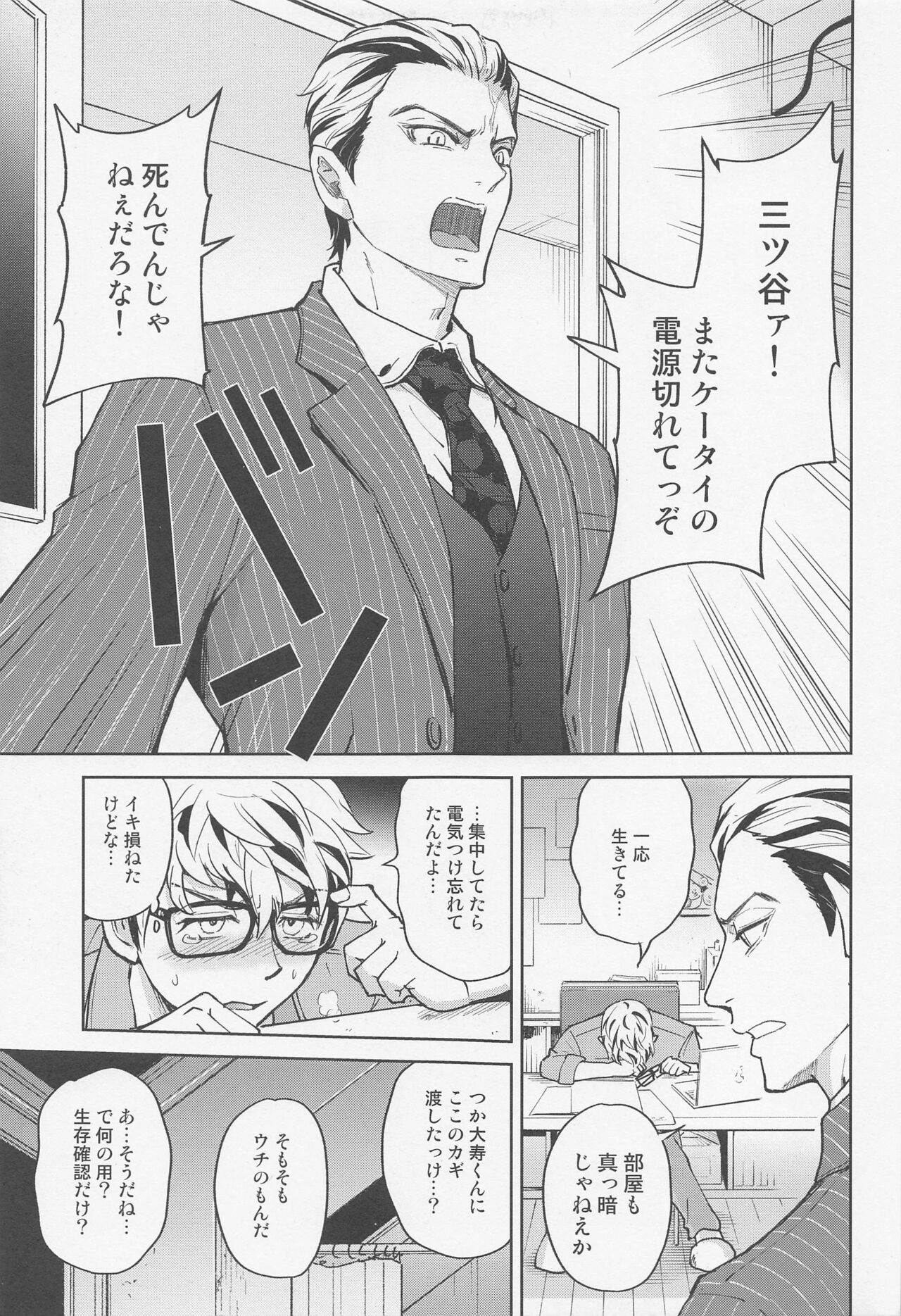 Minaide! Taiju-kun page 8 full