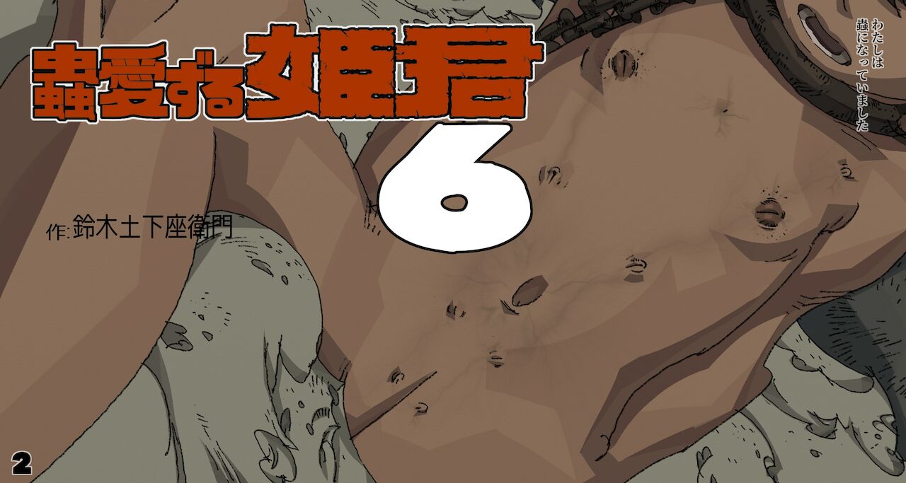 Mushi Mezuru Himegimi 6 page 2 full