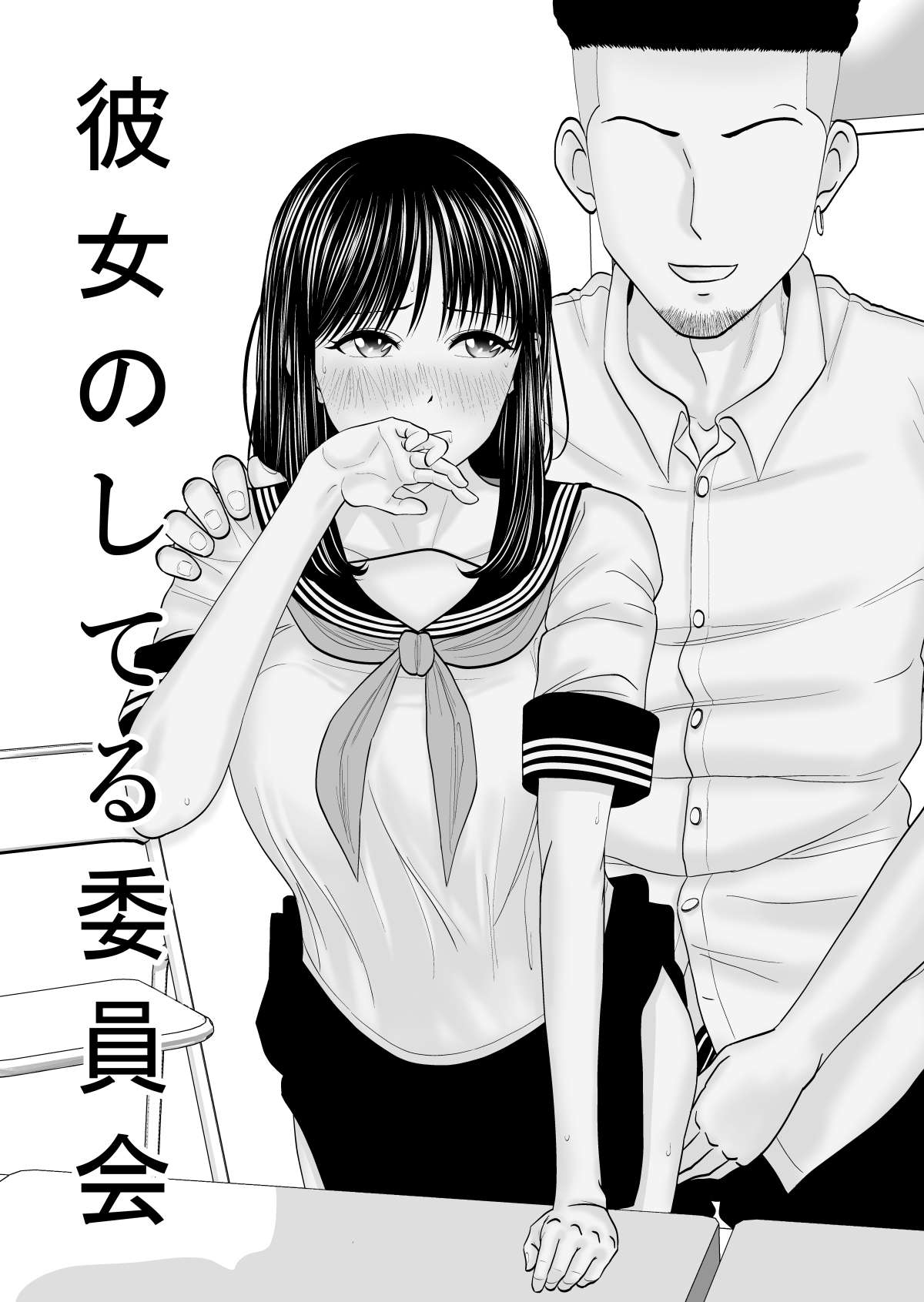 Kanojo no Shiteru Iinkai page 3 full