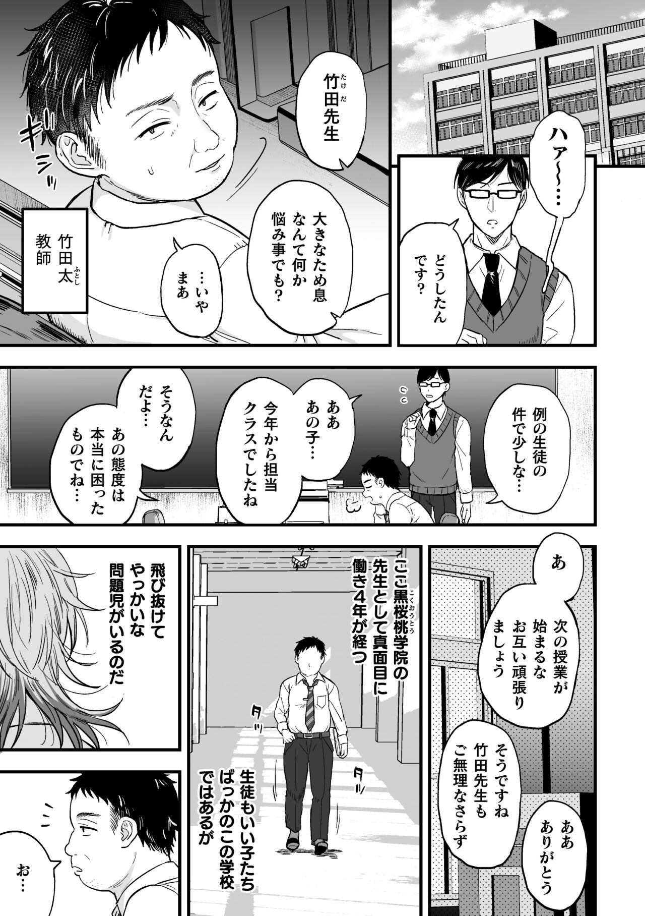 Yarichin DK kousei ~ kanojo ni suru made ~ dai 1-wa page 2 full