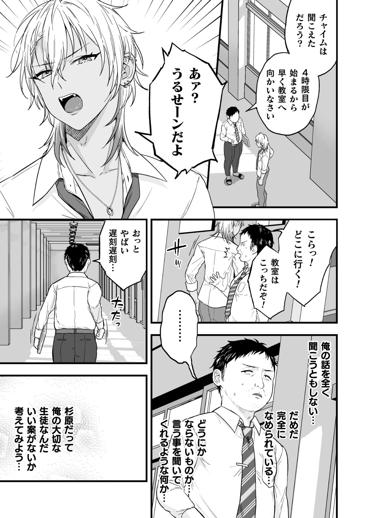 Yarichin DK kousei ~ kanojo ni suru made ~ dai 1-wa page 4 full